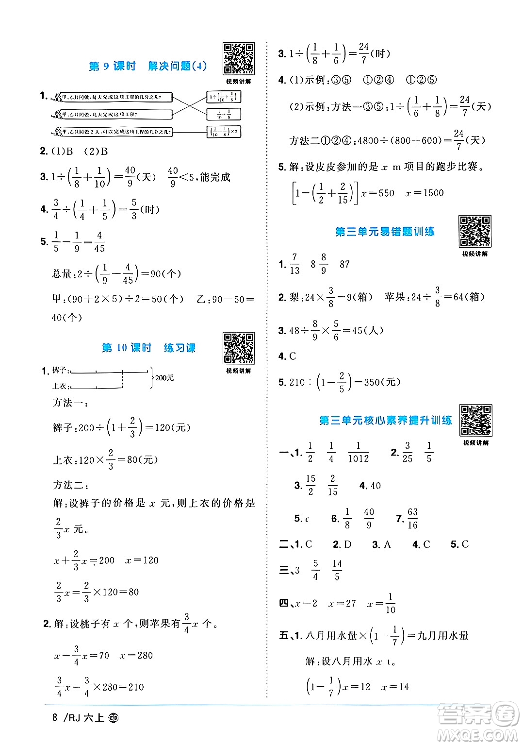 廣東人民出版社2024年秋陽光同學課時優(yōu)化作業(yè)六年級數(shù)學上冊人教版廣東專版答案