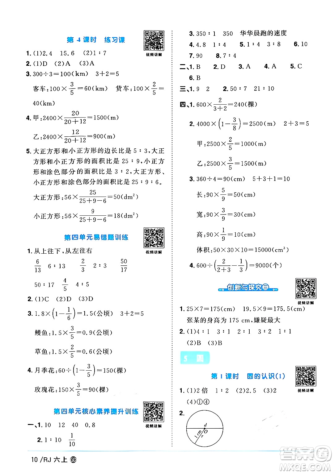 廣東人民出版社2024年秋陽光同學課時優(yōu)化作業(yè)六年級數(shù)學上冊人教版廣東專版答案