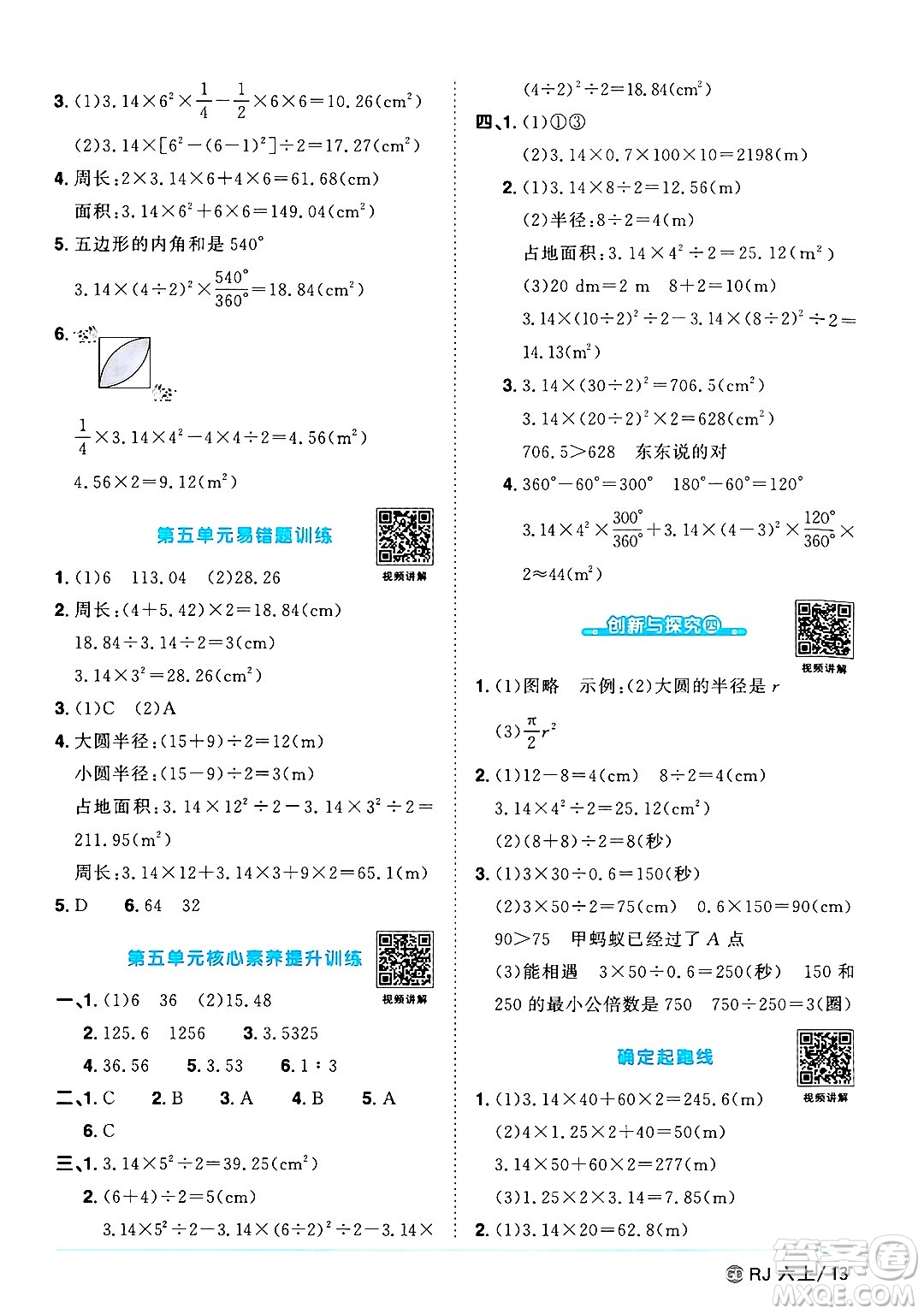 廣東人民出版社2024年秋陽光同學課時優(yōu)化作業(yè)六年級數(shù)學上冊人教版廣東專版答案