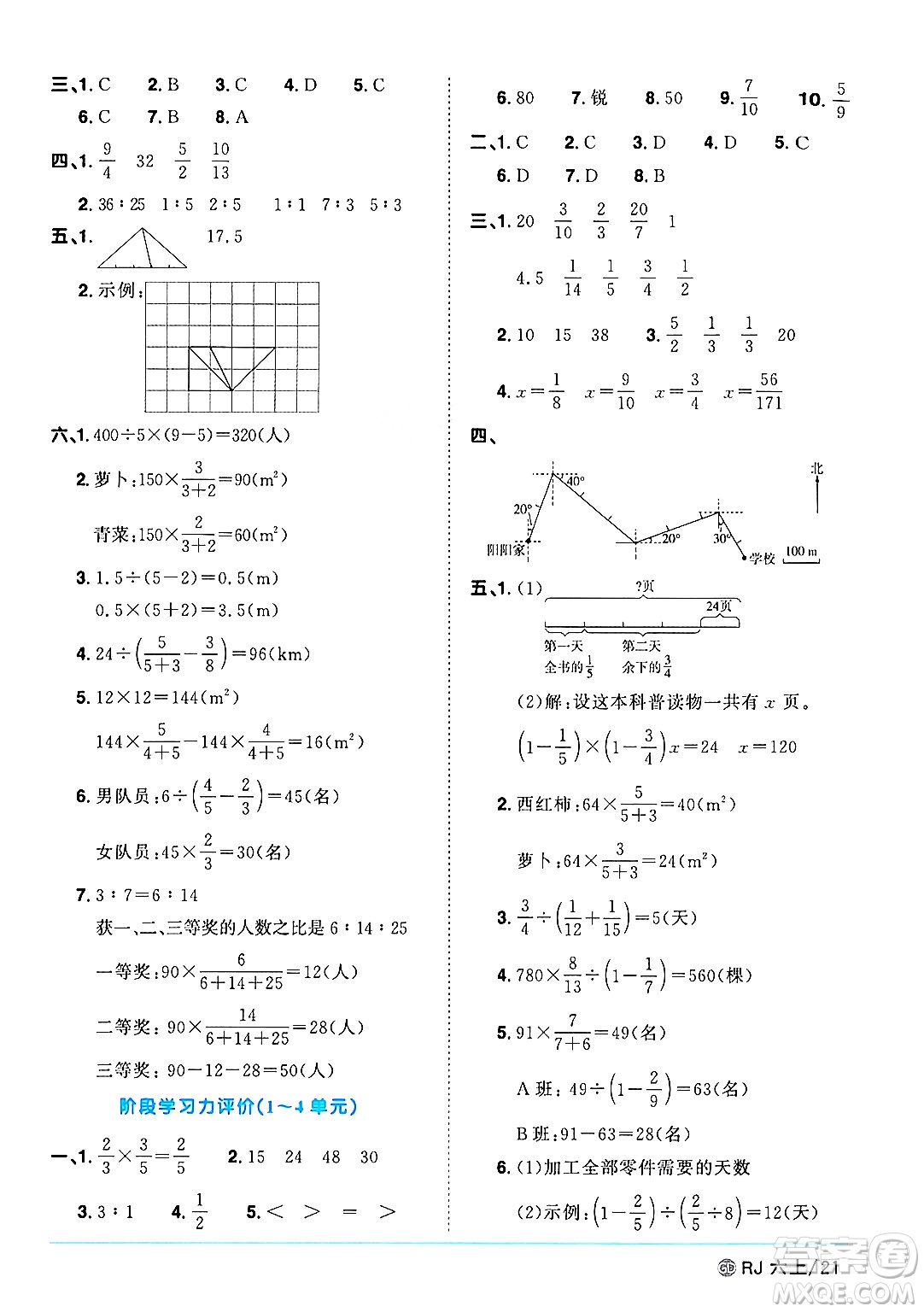 廣東人民出版社2024年秋陽光同學課時優(yōu)化作業(yè)六年級數(shù)學上冊人教版廣東專版答案