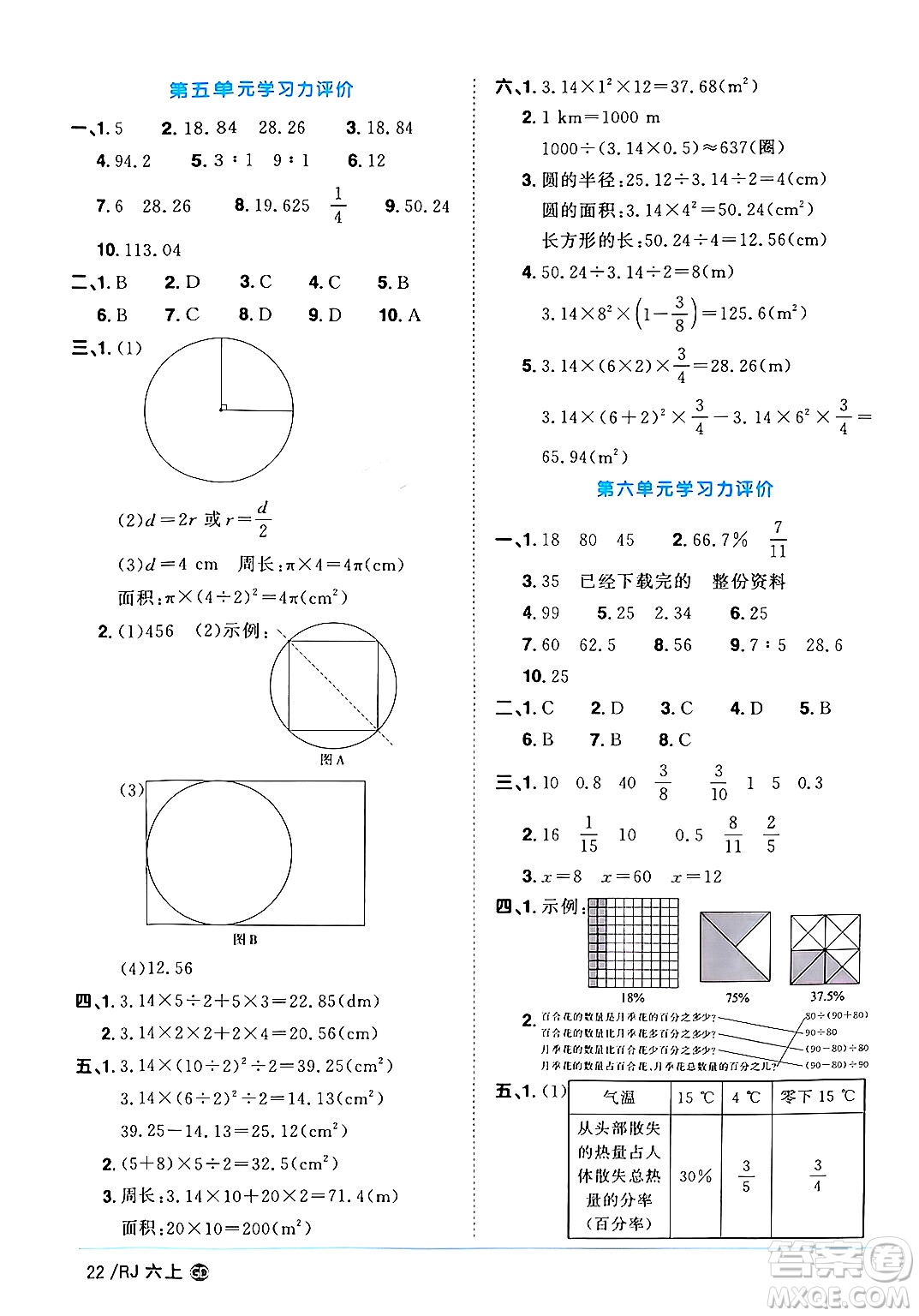 廣東人民出版社2024年秋陽光同學課時優(yōu)化作業(yè)六年級數(shù)學上冊人教版廣東專版答案