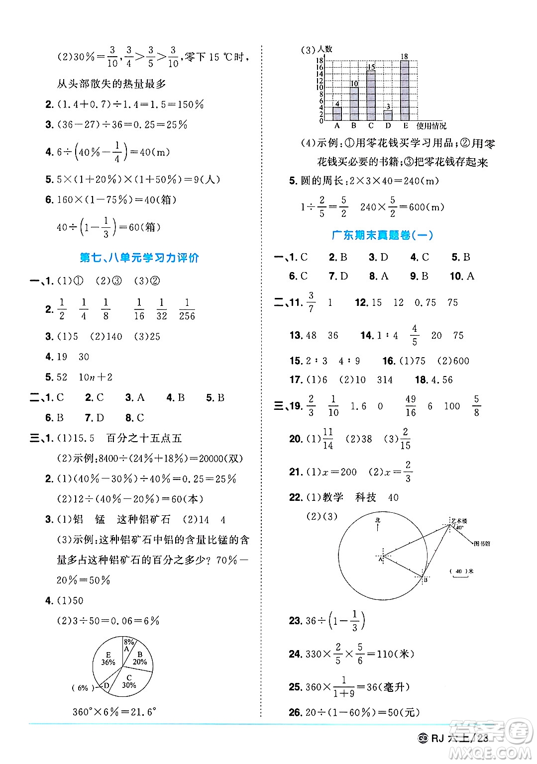 廣東人民出版社2024年秋陽光同學課時優(yōu)化作業(yè)六年級數(shù)學上冊人教版廣東專版答案