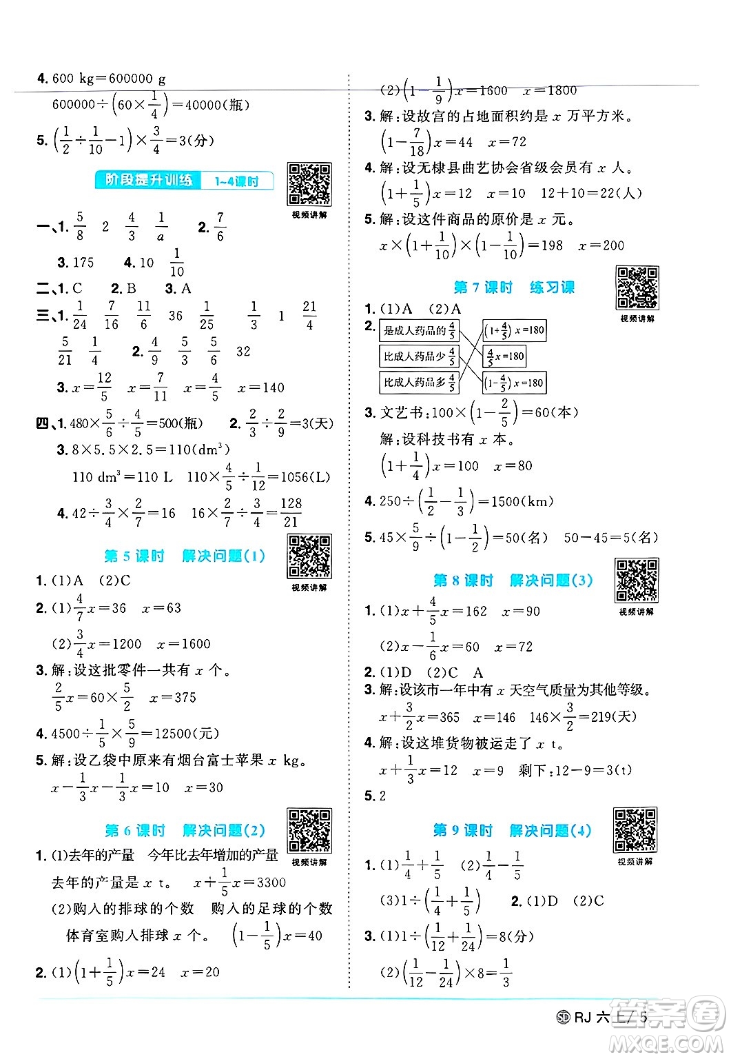 甘肅少年兒童出版社2024年秋陽(yáng)光同學(xué)課時(shí)優(yōu)化作業(yè)六年級(jí)數(shù)學(xué)上冊(cè)人教版山東專版答案