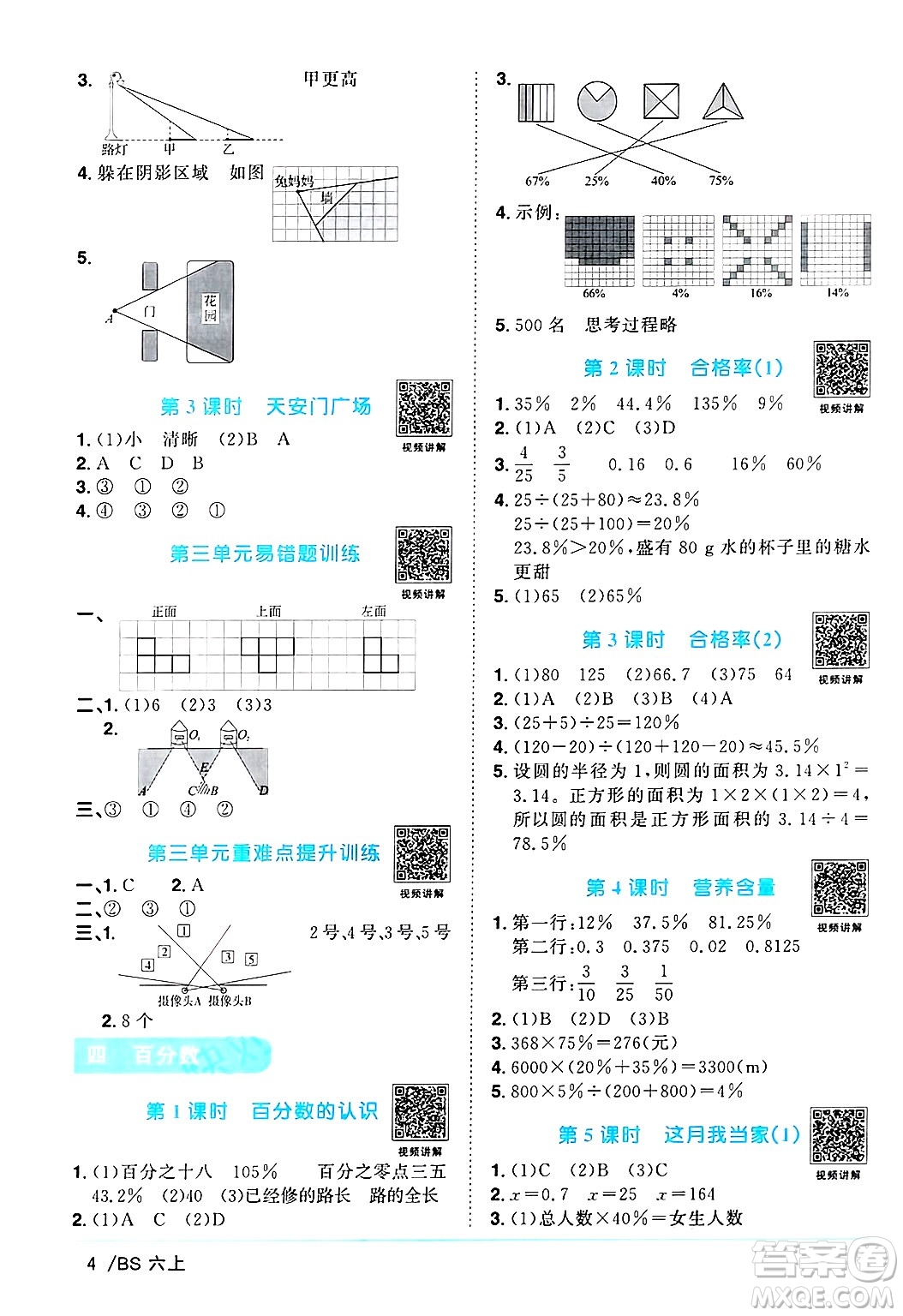 江西教育出版社2024年秋陽光同學(xué)課時優(yōu)化作業(yè)六年級數(shù)學(xué)上冊北師大版答案