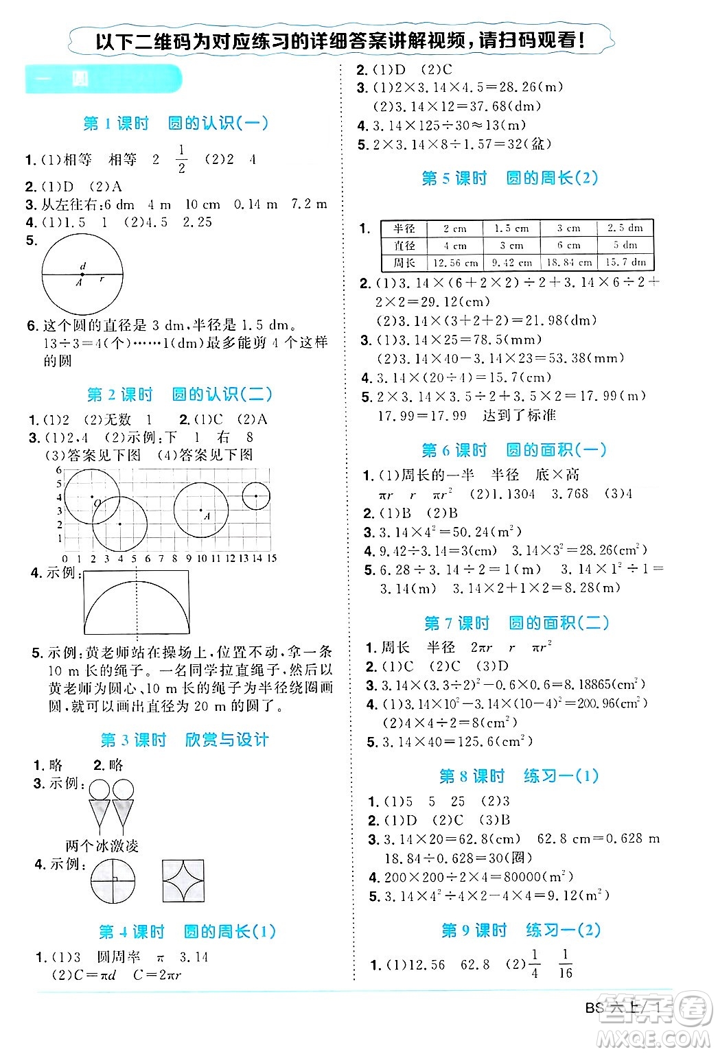 江西教育出版社2024年秋陽光同學(xué)課時優(yōu)化作業(yè)六年級數(shù)學(xué)上冊北師大版答案