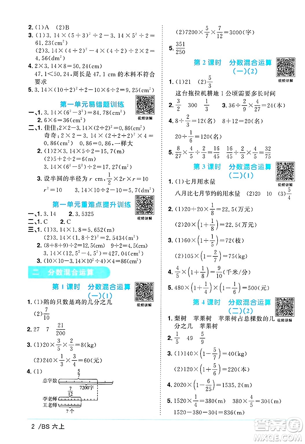 江西教育出版社2024年秋陽光同學(xué)課時優(yōu)化作業(yè)六年級數(shù)學(xué)上冊北師大版答案