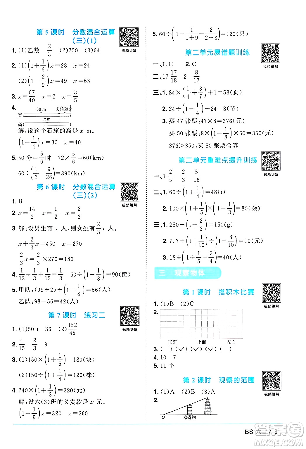 江西教育出版社2024年秋陽光同學(xué)課時優(yōu)化作業(yè)六年級數(shù)學(xué)上冊北師大版答案