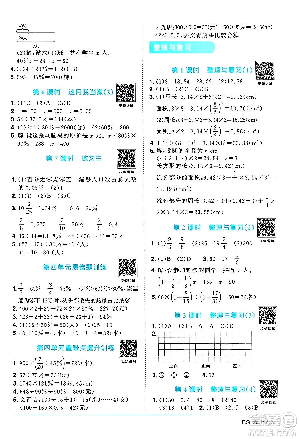 江西教育出版社2024年秋陽光同學(xué)課時優(yōu)化作業(yè)六年級數(shù)學(xué)上冊北師大版答案