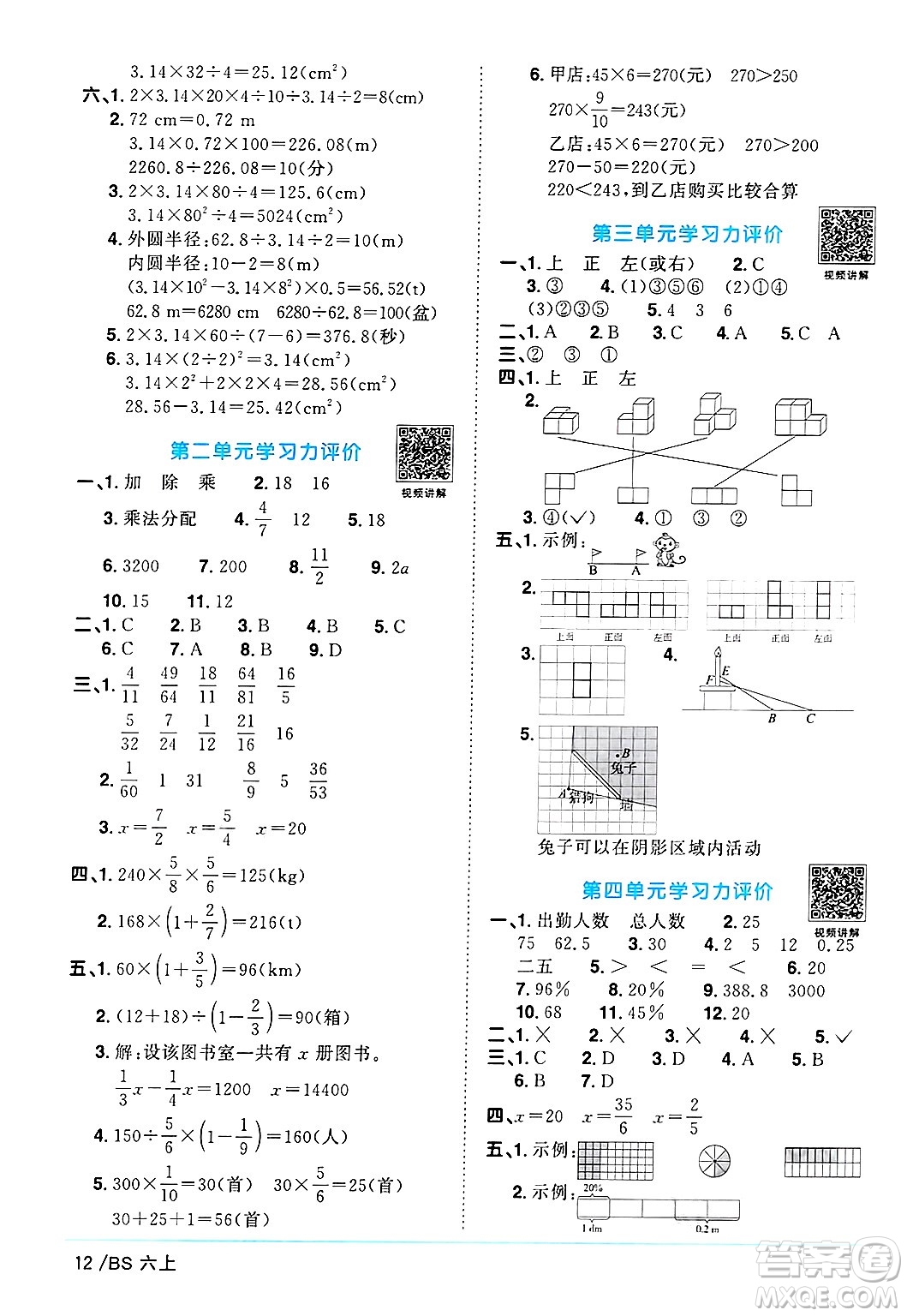 江西教育出版社2024年秋陽光同學(xué)課時優(yōu)化作業(yè)六年級數(shù)學(xué)上冊北師大版答案