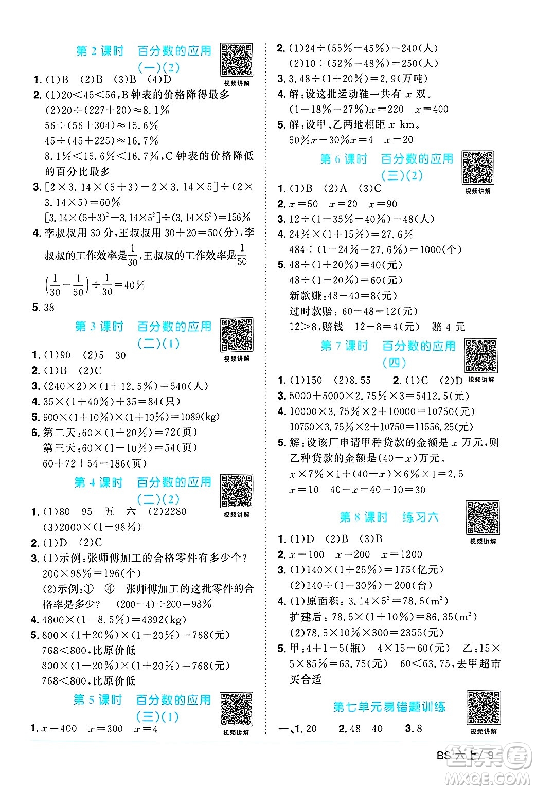 江西教育出版社2024年秋陽光同學(xué)課時優(yōu)化作業(yè)六年級數(shù)學(xué)上冊北師大版答案