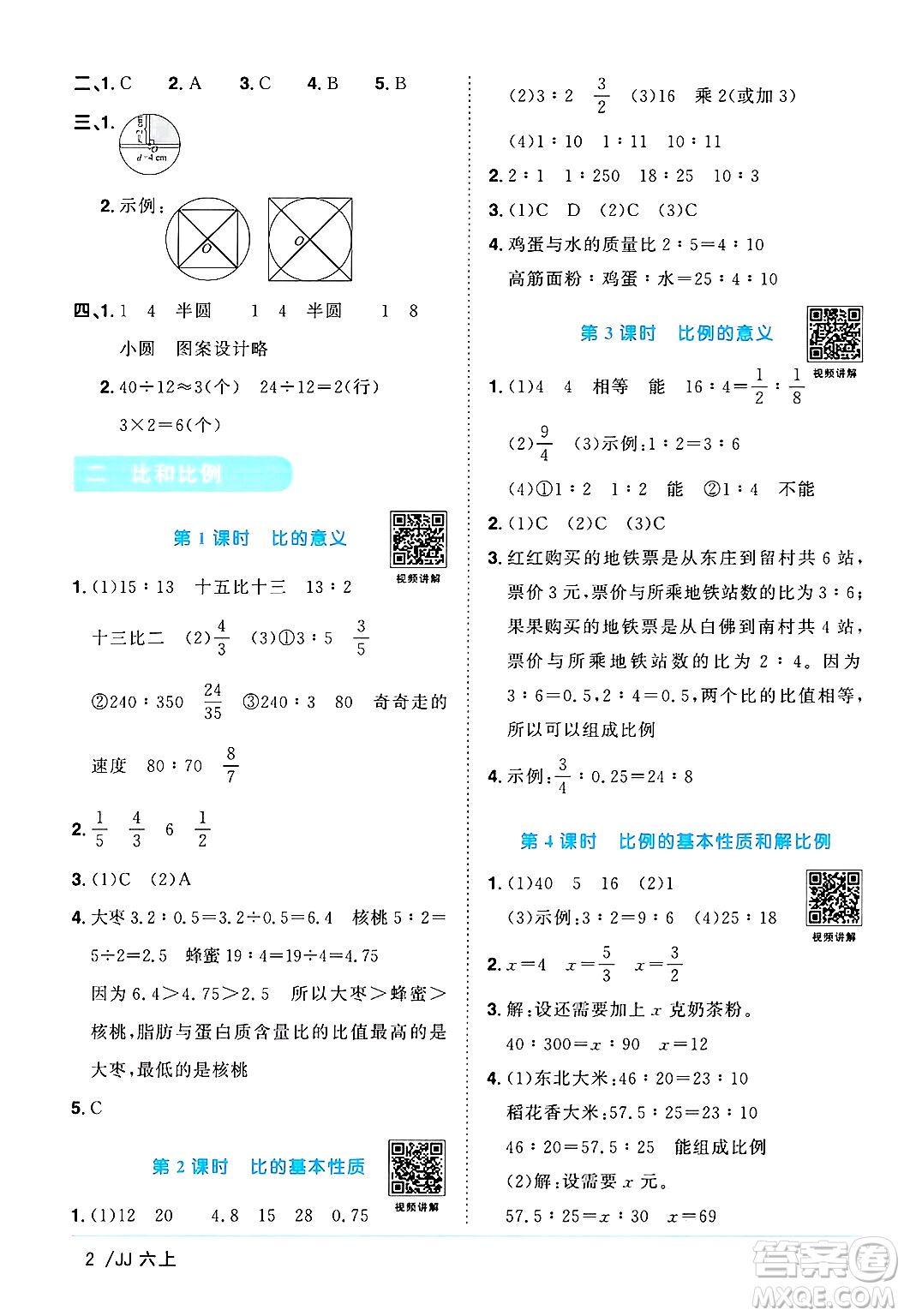 江西教育出版社2024年秋陽光同學課時優(yōu)化作業(yè)六年級數(shù)學上冊冀教版答案