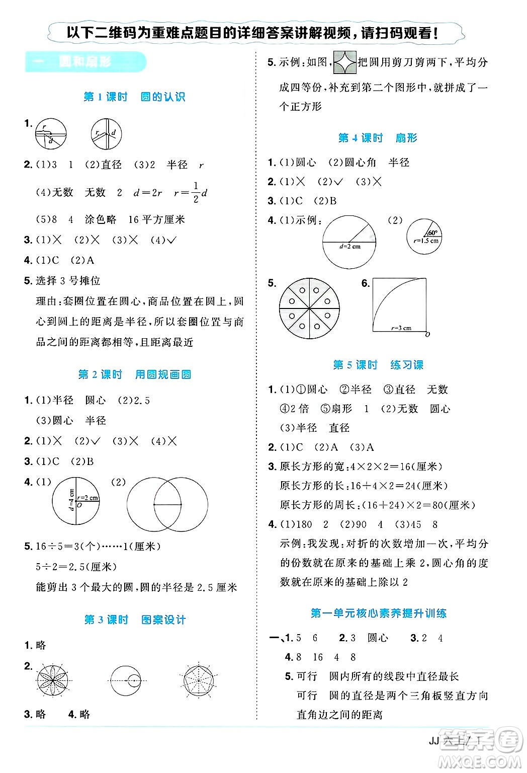 江西教育出版社2024年秋陽光同學課時優(yōu)化作業(yè)六年級數(shù)學上冊冀教版答案