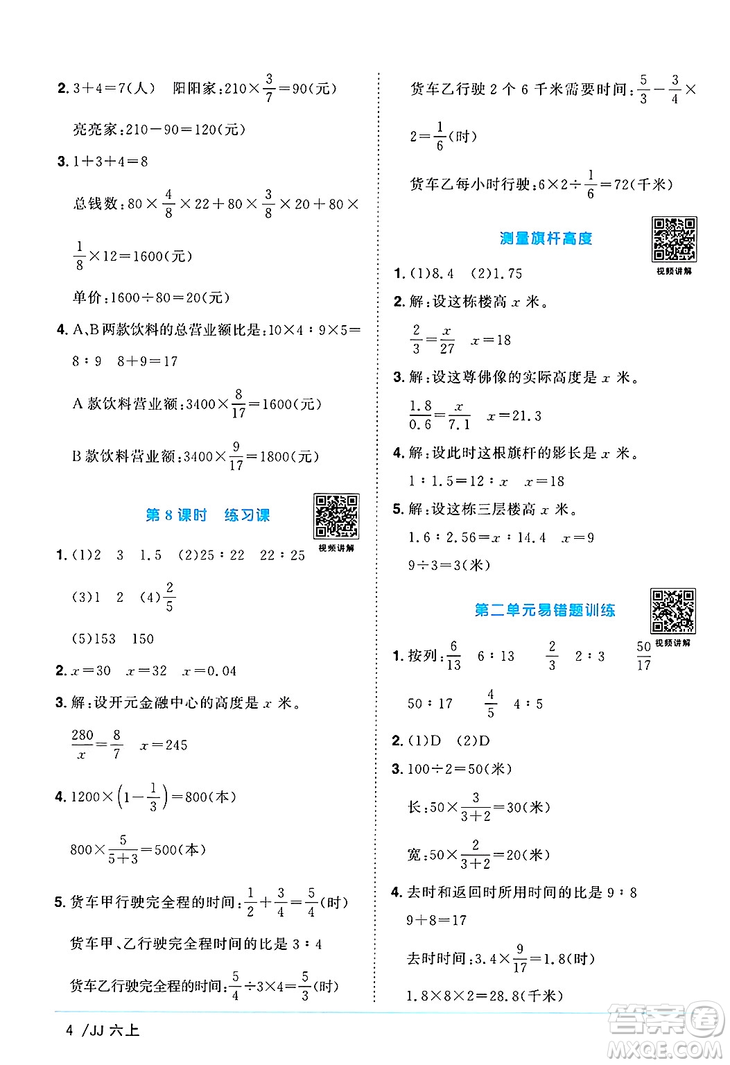 江西教育出版社2024年秋陽光同學課時優(yōu)化作業(yè)六年級數(shù)學上冊冀教版答案