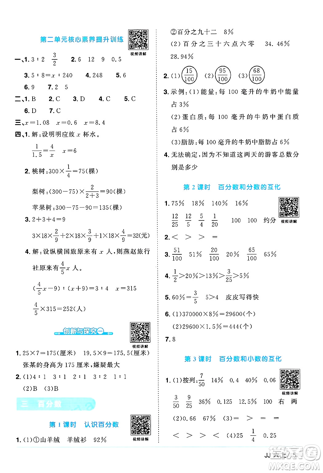 江西教育出版社2024年秋陽光同學課時優(yōu)化作業(yè)六年級數(shù)學上冊冀教版答案