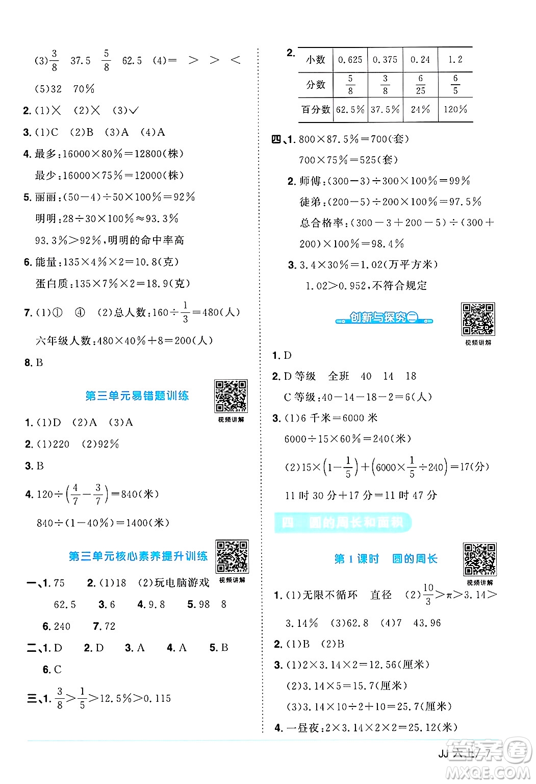 江西教育出版社2024年秋陽光同學課時優(yōu)化作業(yè)六年級數(shù)學上冊冀教版答案