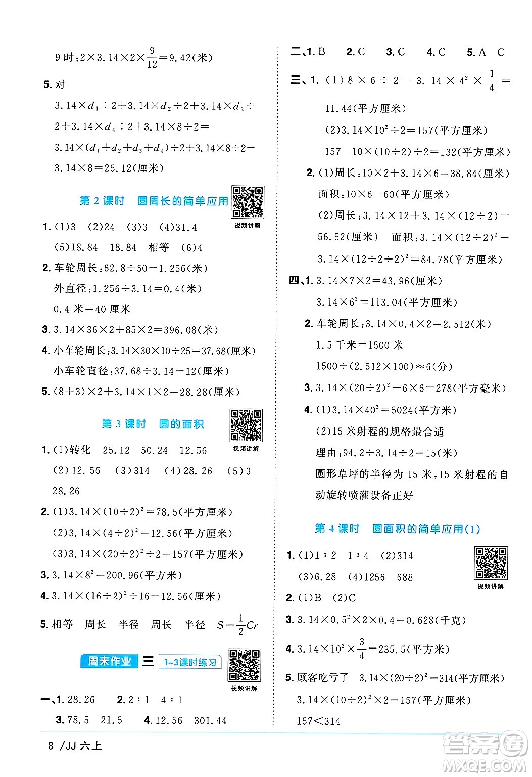 江西教育出版社2024年秋陽光同學課時優(yōu)化作業(yè)六年級數(shù)學上冊冀教版答案