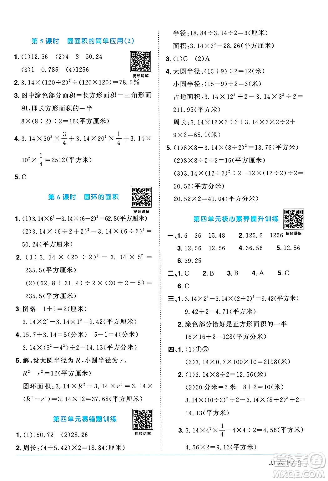 江西教育出版社2024年秋陽光同學課時優(yōu)化作業(yè)六年級數(shù)學上冊冀教版答案