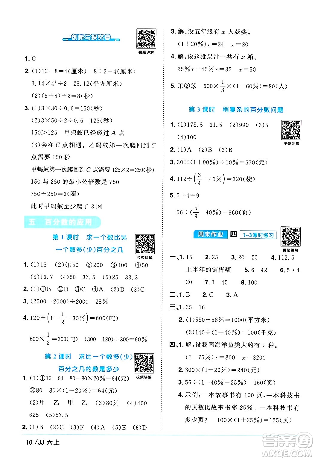 江西教育出版社2024年秋陽光同學課時優(yōu)化作業(yè)六年級數(shù)學上冊冀教版答案