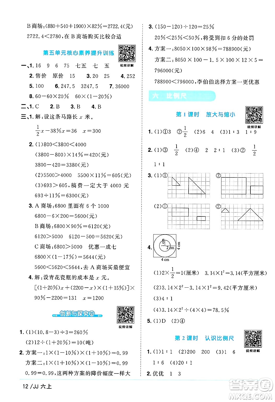 江西教育出版社2024年秋陽光同學課時優(yōu)化作業(yè)六年級數(shù)學上冊冀教版答案