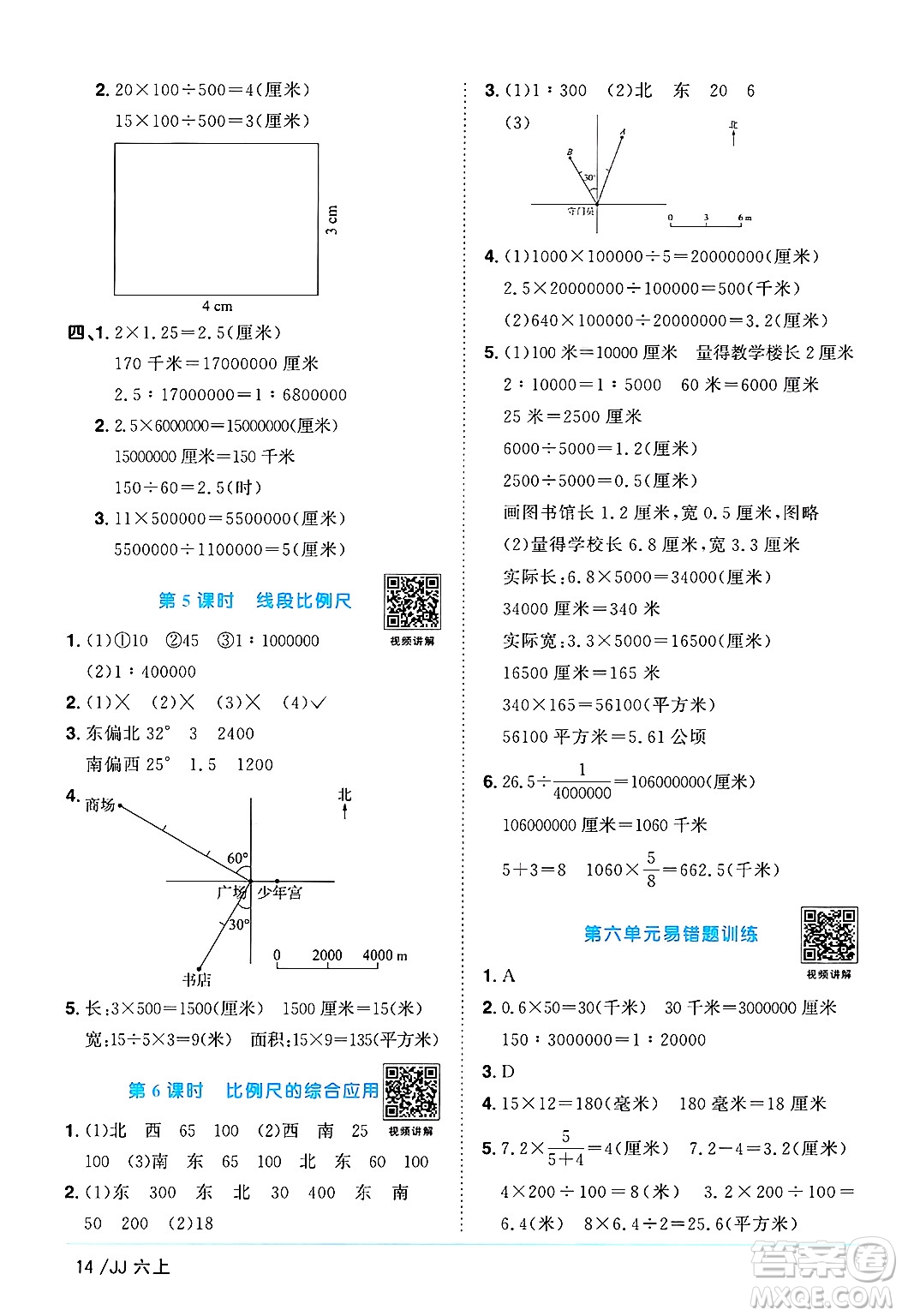 江西教育出版社2024年秋陽光同學課時優(yōu)化作業(yè)六年級數(shù)學上冊冀教版答案