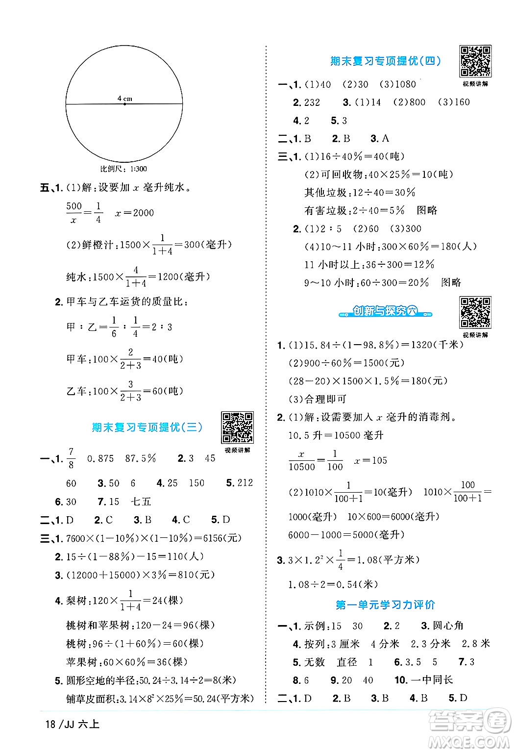 江西教育出版社2024年秋陽光同學課時優(yōu)化作業(yè)六年級數(shù)學上冊冀教版答案