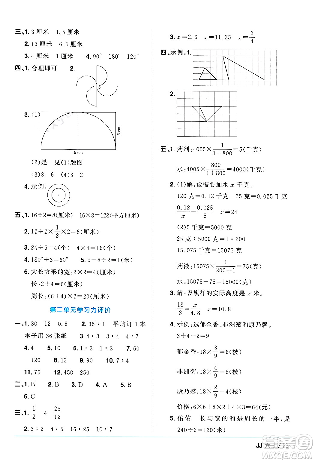 江西教育出版社2024年秋陽光同學課時優(yōu)化作業(yè)六年級數(shù)學上冊冀教版答案