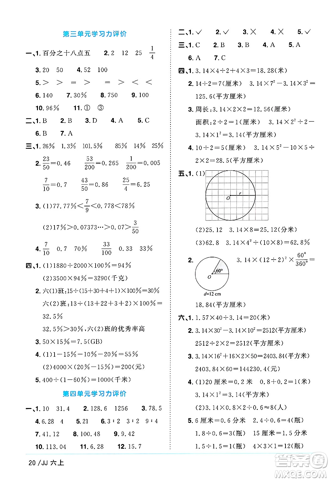 江西教育出版社2024年秋陽光同學課時優(yōu)化作業(yè)六年級數(shù)學上冊冀教版答案