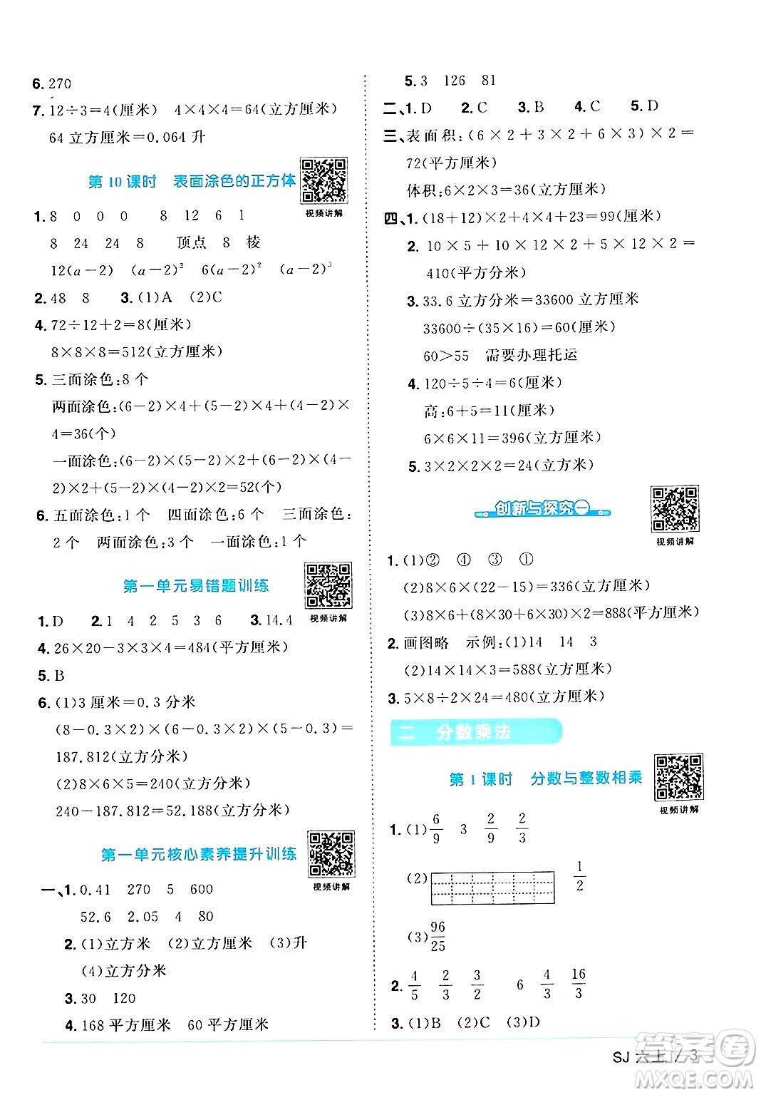 江西教育出版社2024年秋陽光同學(xué)課時優(yōu)化作業(yè)六年級數(shù)學(xué)上冊蘇教版答案