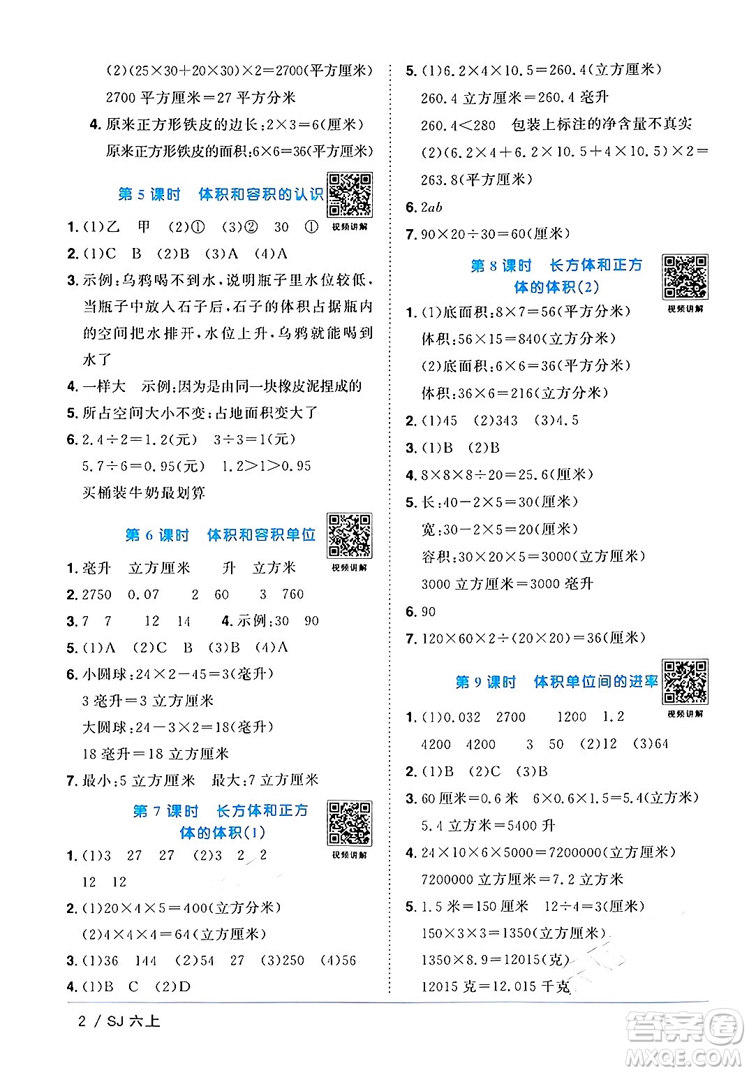 江西教育出版社2024年秋陽光同學(xué)課時優(yōu)化作業(yè)六年級數(shù)學(xué)上冊蘇教版答案