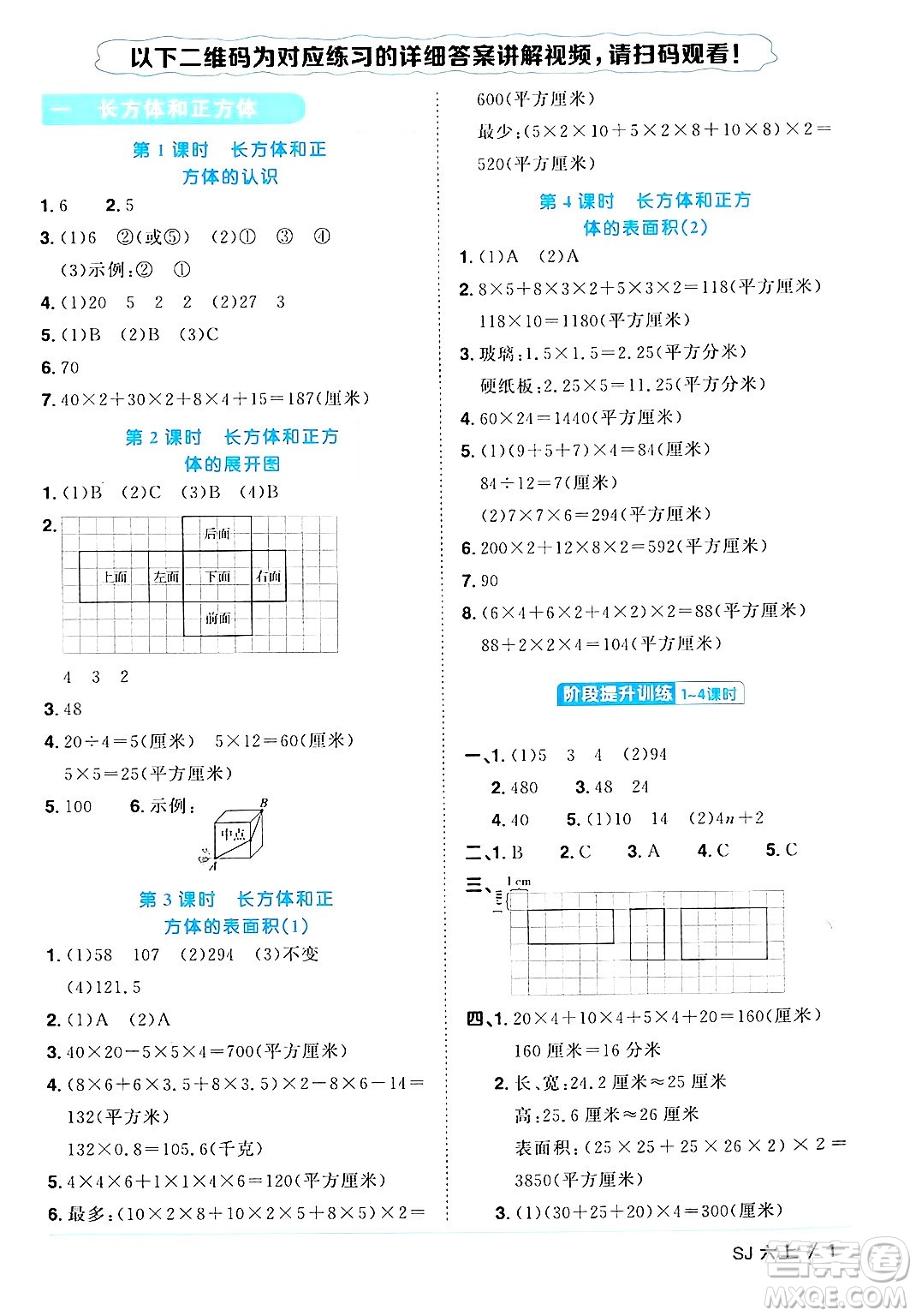 江西教育出版社2024年秋陽光同學(xué)課時優(yōu)化作業(yè)六年級數(shù)學(xué)上冊蘇教版答案