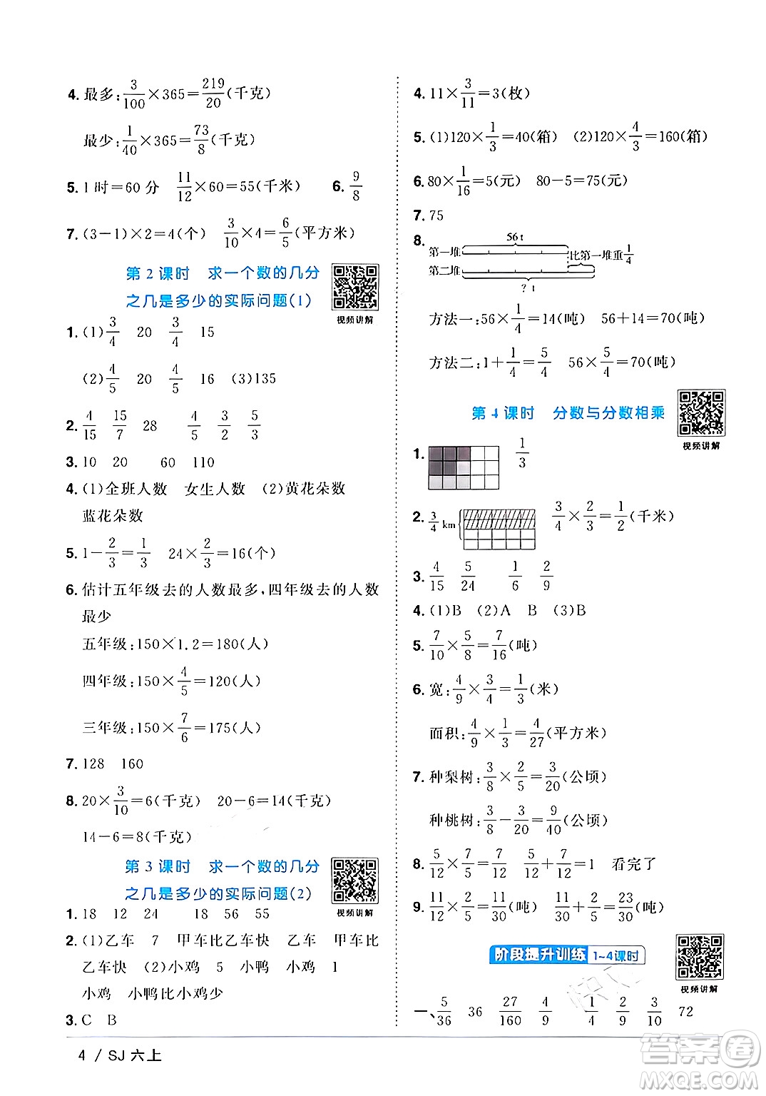 江西教育出版社2024年秋陽光同學(xué)課時優(yōu)化作業(yè)六年級數(shù)學(xué)上冊蘇教版答案