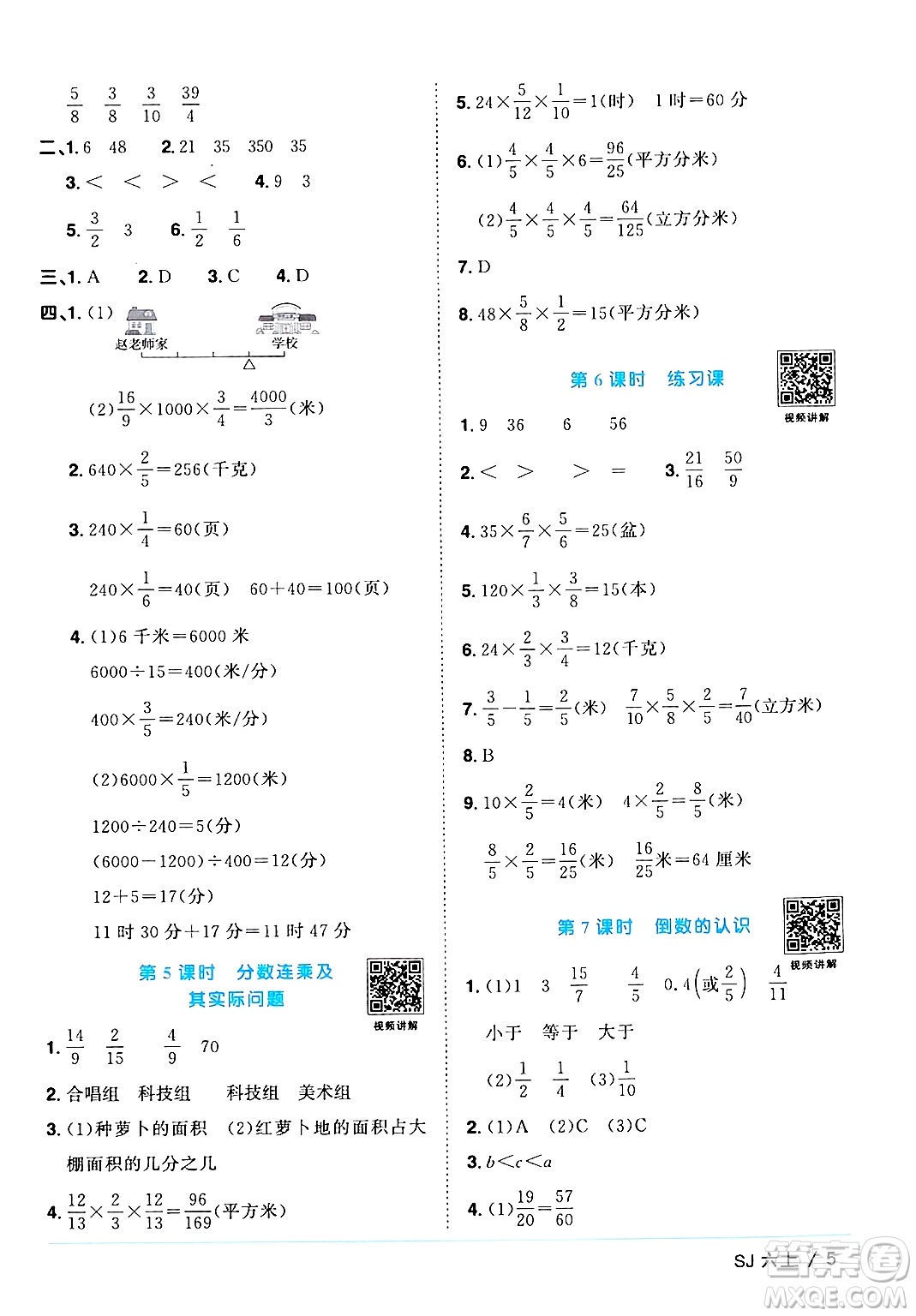 江西教育出版社2024年秋陽光同學(xué)課時優(yōu)化作業(yè)六年級數(shù)學(xué)上冊蘇教版答案