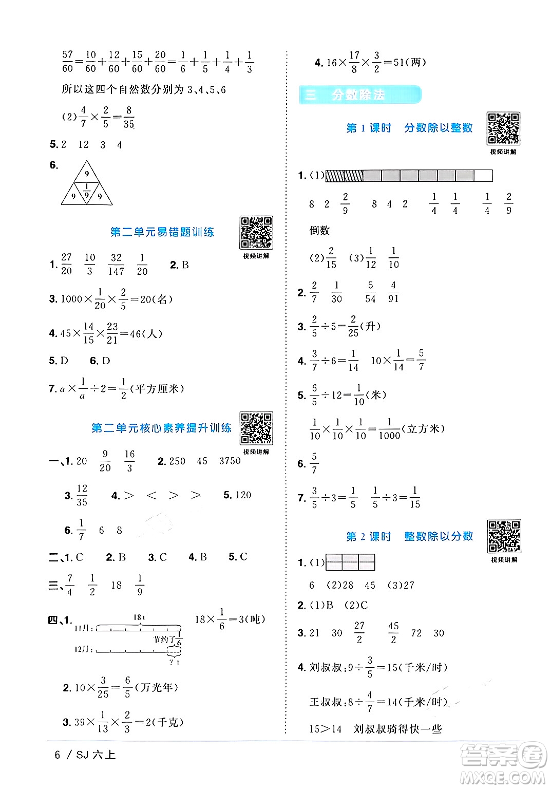 江西教育出版社2024年秋陽光同學(xué)課時優(yōu)化作業(yè)六年級數(shù)學(xué)上冊蘇教版答案