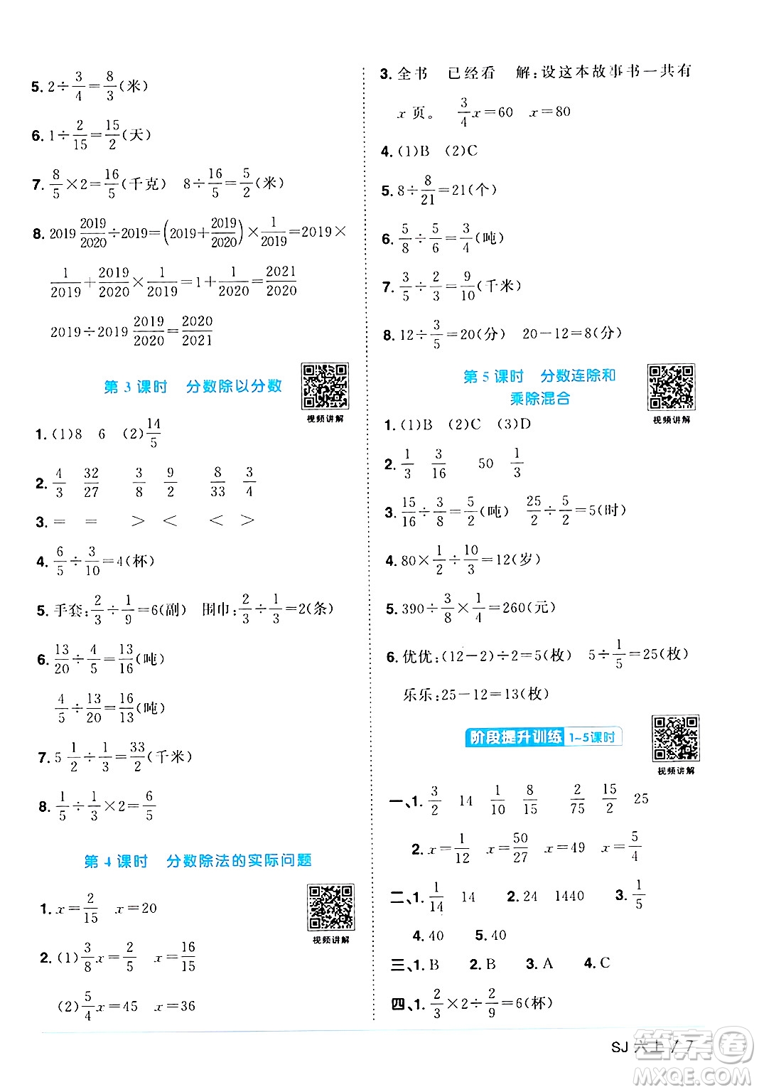 江西教育出版社2024年秋陽光同學(xué)課時優(yōu)化作業(yè)六年級數(shù)學(xué)上冊蘇教版答案