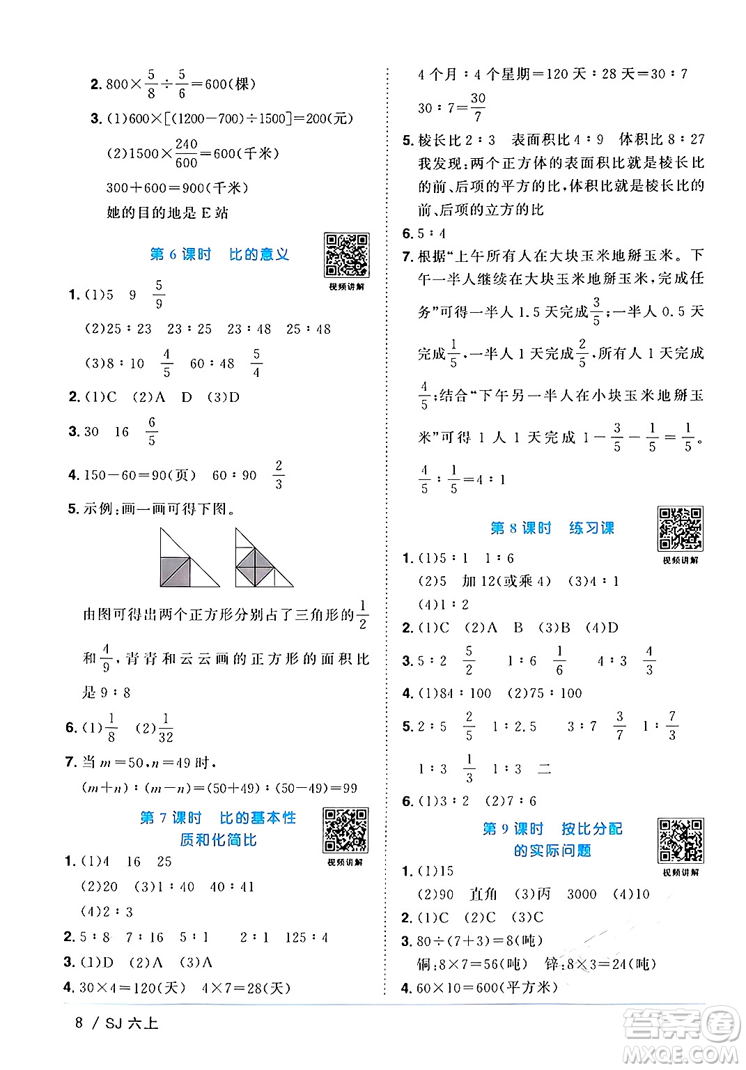 江西教育出版社2024年秋陽光同學(xué)課時優(yōu)化作業(yè)六年級數(shù)學(xué)上冊蘇教版答案