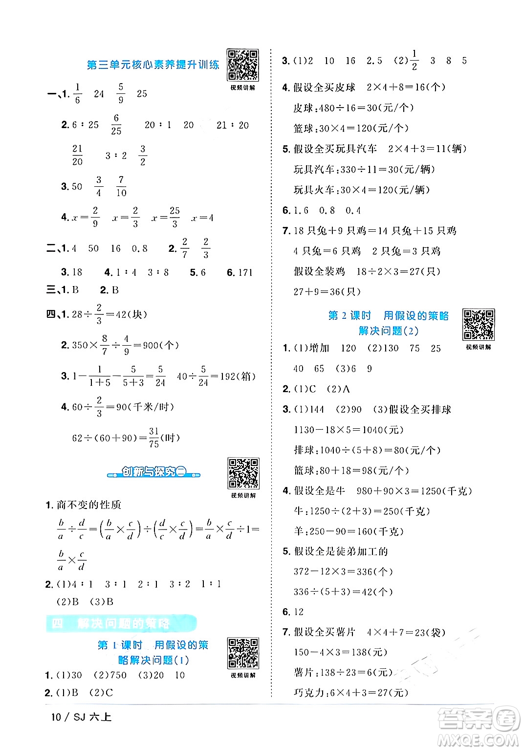 江西教育出版社2024年秋陽光同學(xué)課時優(yōu)化作業(yè)六年級數(shù)學(xué)上冊蘇教版答案