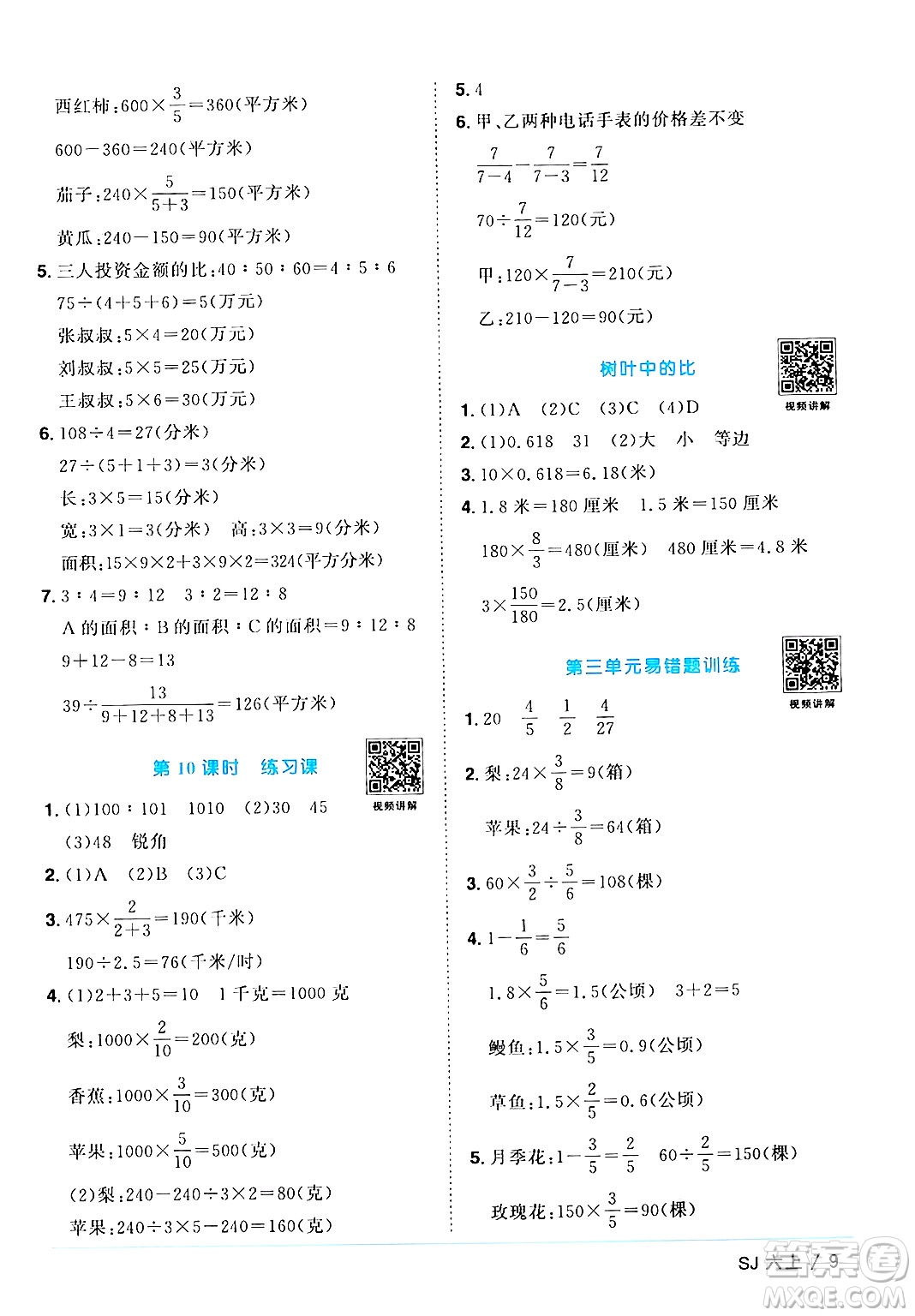 江西教育出版社2024年秋陽光同學(xué)課時優(yōu)化作業(yè)六年級數(shù)學(xué)上冊蘇教版答案