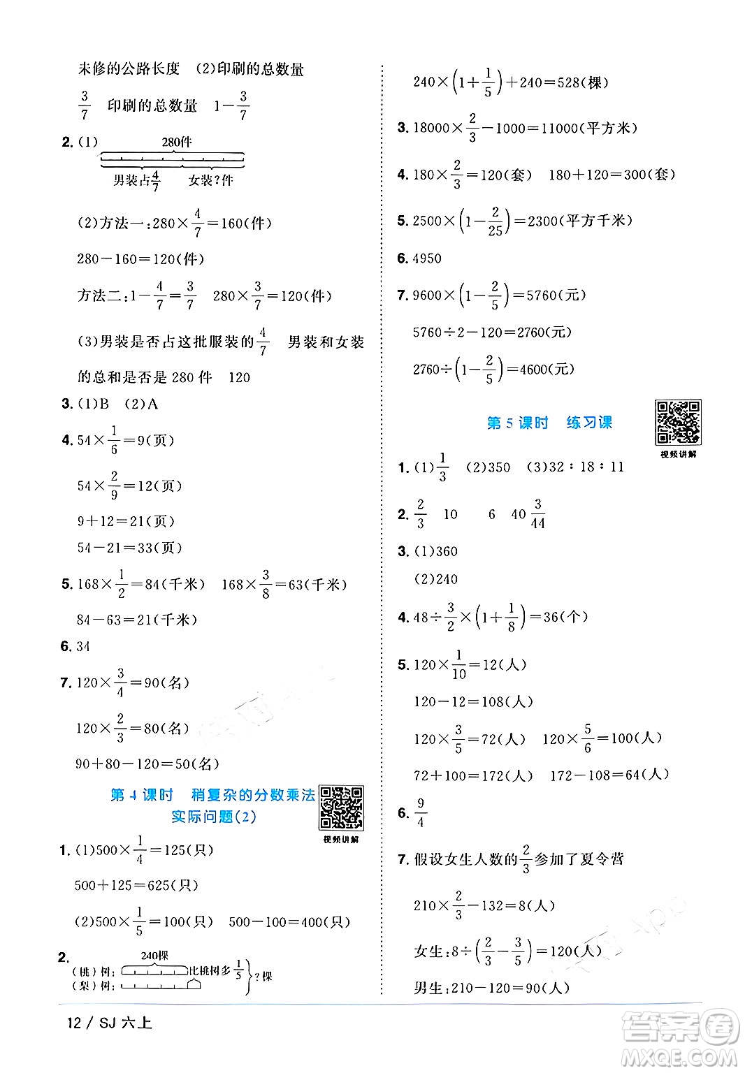 江西教育出版社2024年秋陽光同學(xué)課時優(yōu)化作業(yè)六年級數(shù)學(xué)上冊蘇教版答案