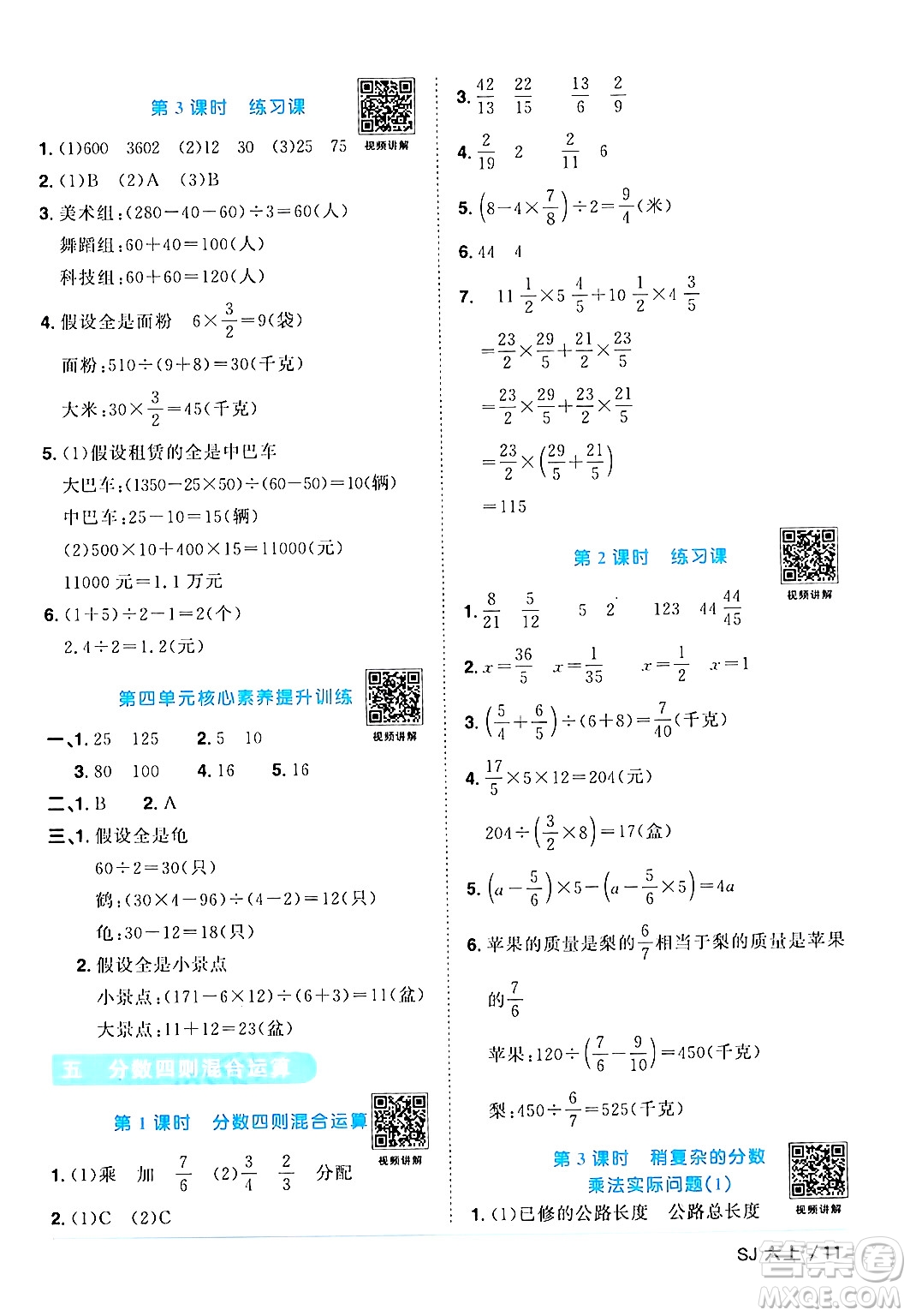 江西教育出版社2024年秋陽光同學(xué)課時優(yōu)化作業(yè)六年級數(shù)學(xué)上冊蘇教版答案