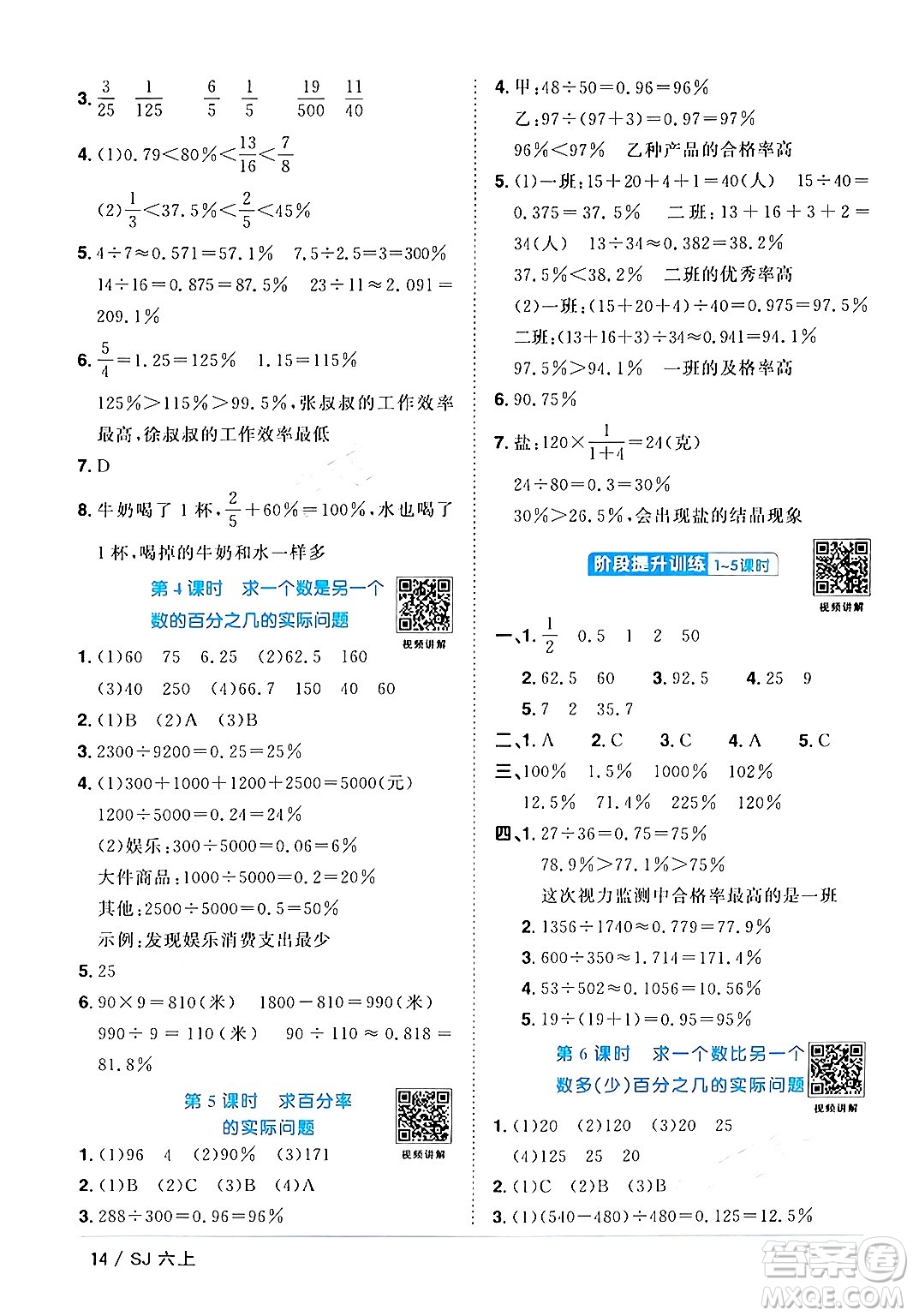 江西教育出版社2024年秋陽光同學(xué)課時優(yōu)化作業(yè)六年級數(shù)學(xué)上冊蘇教版答案