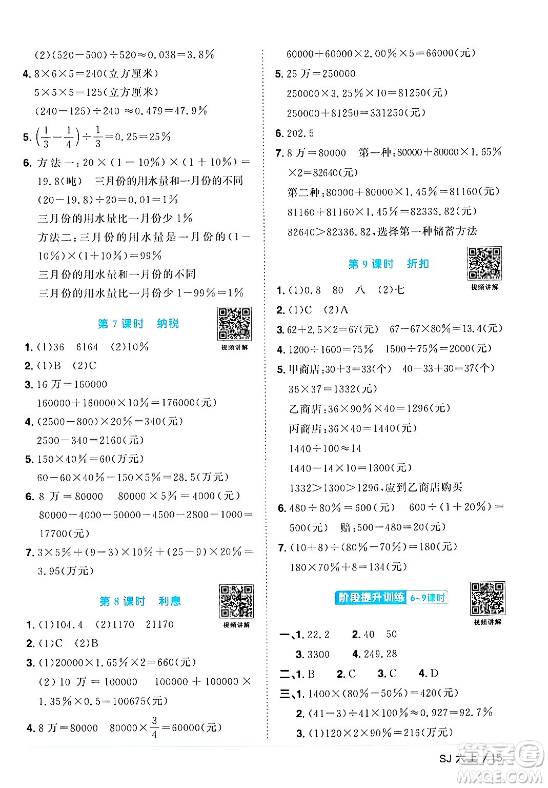 江西教育出版社2024年秋陽光同學(xué)課時優(yōu)化作業(yè)六年級數(shù)學(xué)上冊蘇教版答案