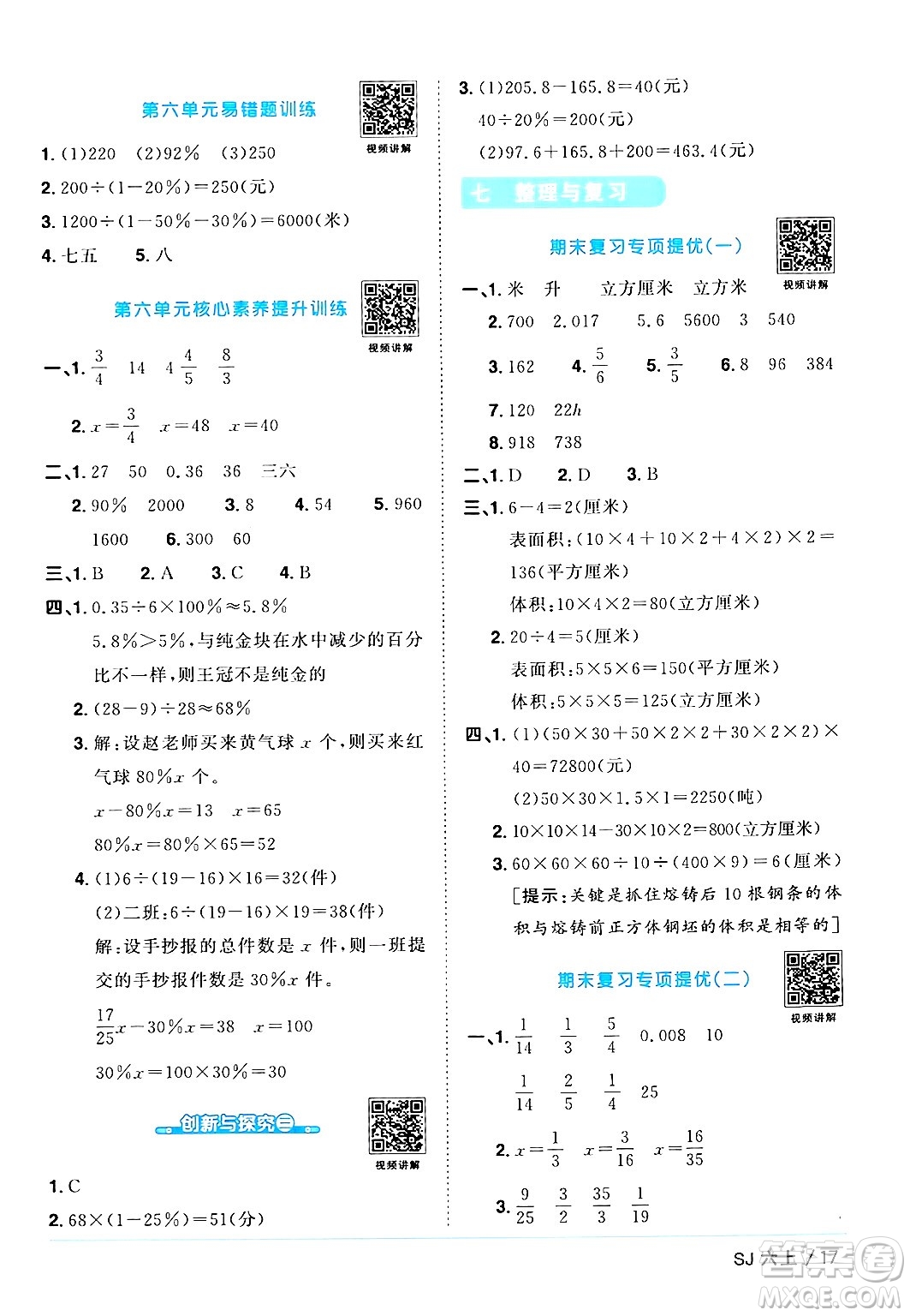 江西教育出版社2024年秋陽光同學(xué)課時優(yōu)化作業(yè)六年級數(shù)學(xué)上冊蘇教版答案