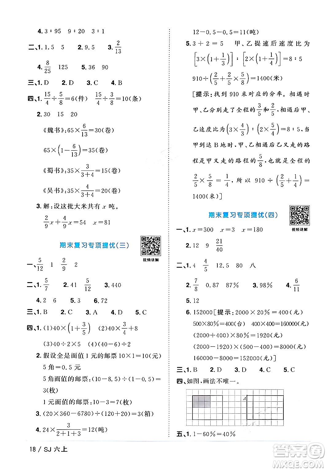 江西教育出版社2024年秋陽光同學(xué)課時優(yōu)化作業(yè)六年級數(shù)學(xué)上冊蘇教版答案