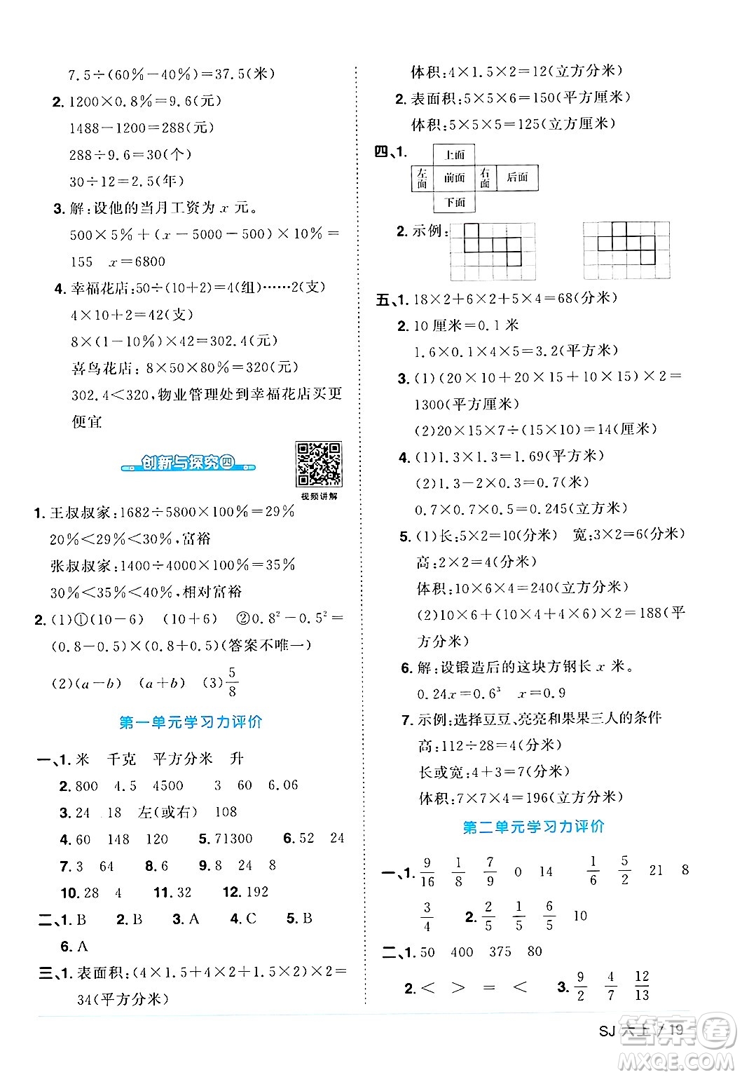 江西教育出版社2024年秋陽光同學(xué)課時優(yōu)化作業(yè)六年級數(shù)學(xué)上冊蘇教版答案