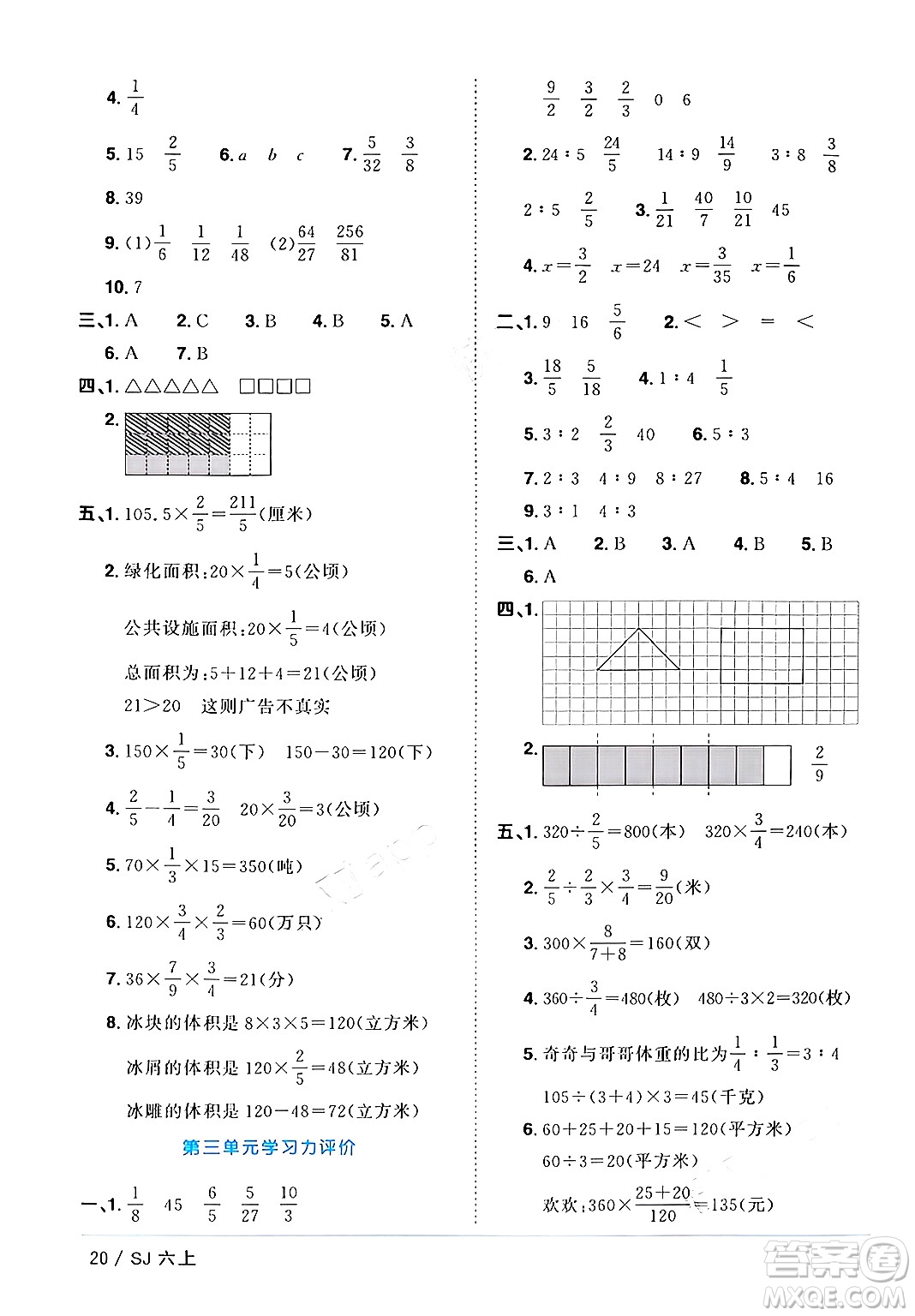 江西教育出版社2024年秋陽光同學(xué)課時優(yōu)化作業(yè)六年級數(shù)學(xué)上冊蘇教版答案