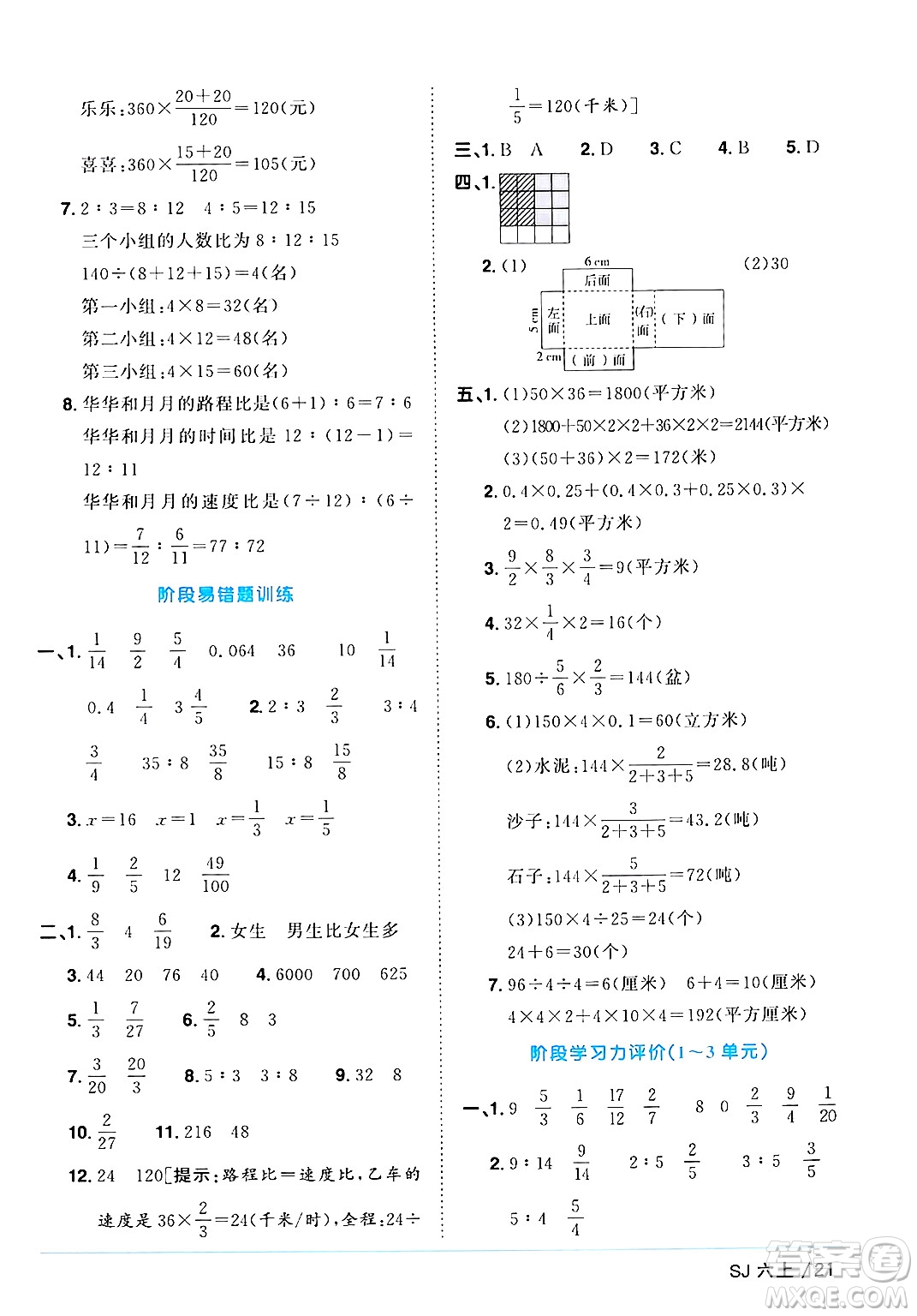 江西教育出版社2024年秋陽光同學(xué)課時優(yōu)化作業(yè)六年級數(shù)學(xué)上冊蘇教版答案