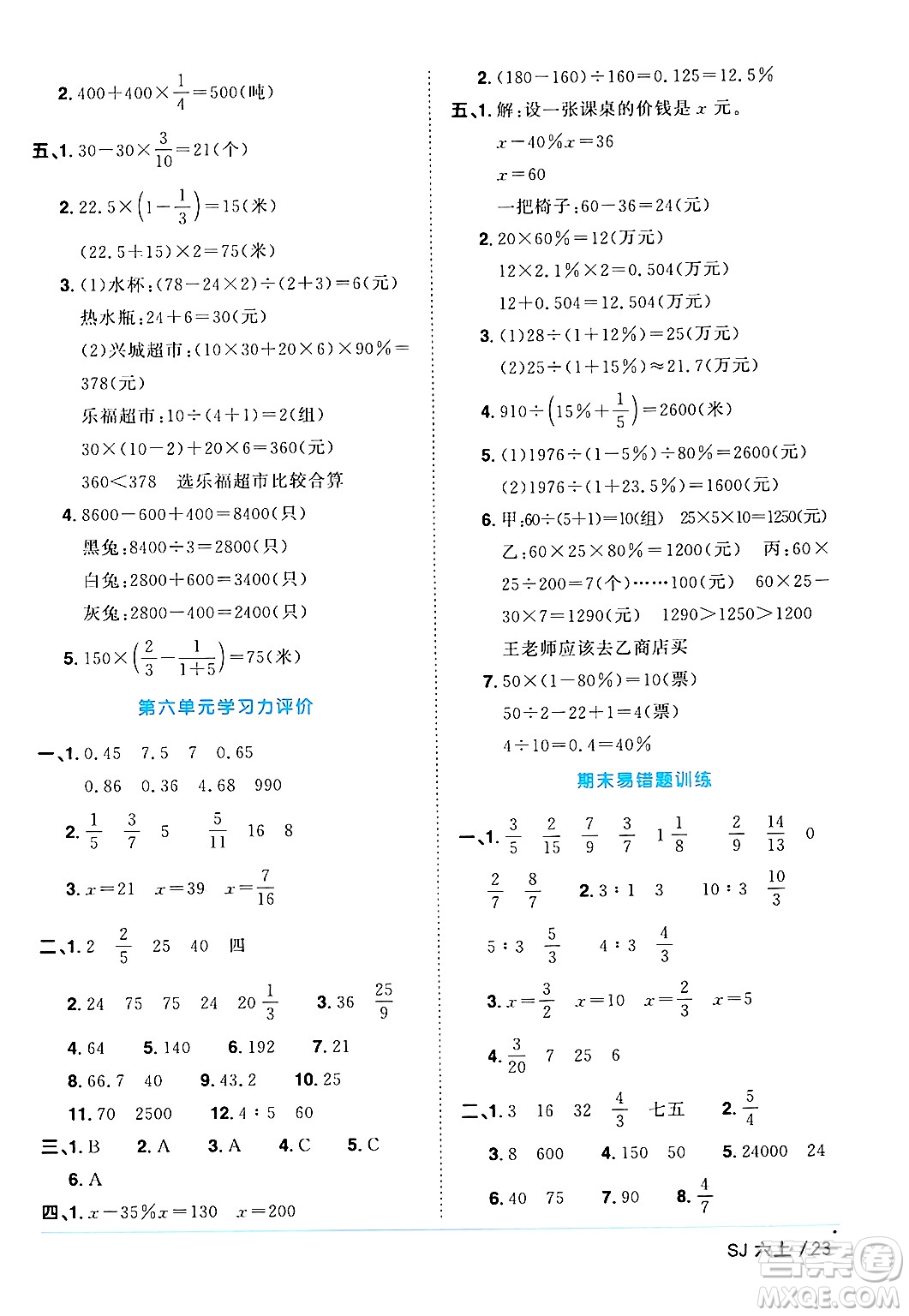 江西教育出版社2024年秋陽光同學(xué)課時優(yōu)化作業(yè)六年級數(shù)學(xué)上冊蘇教版答案