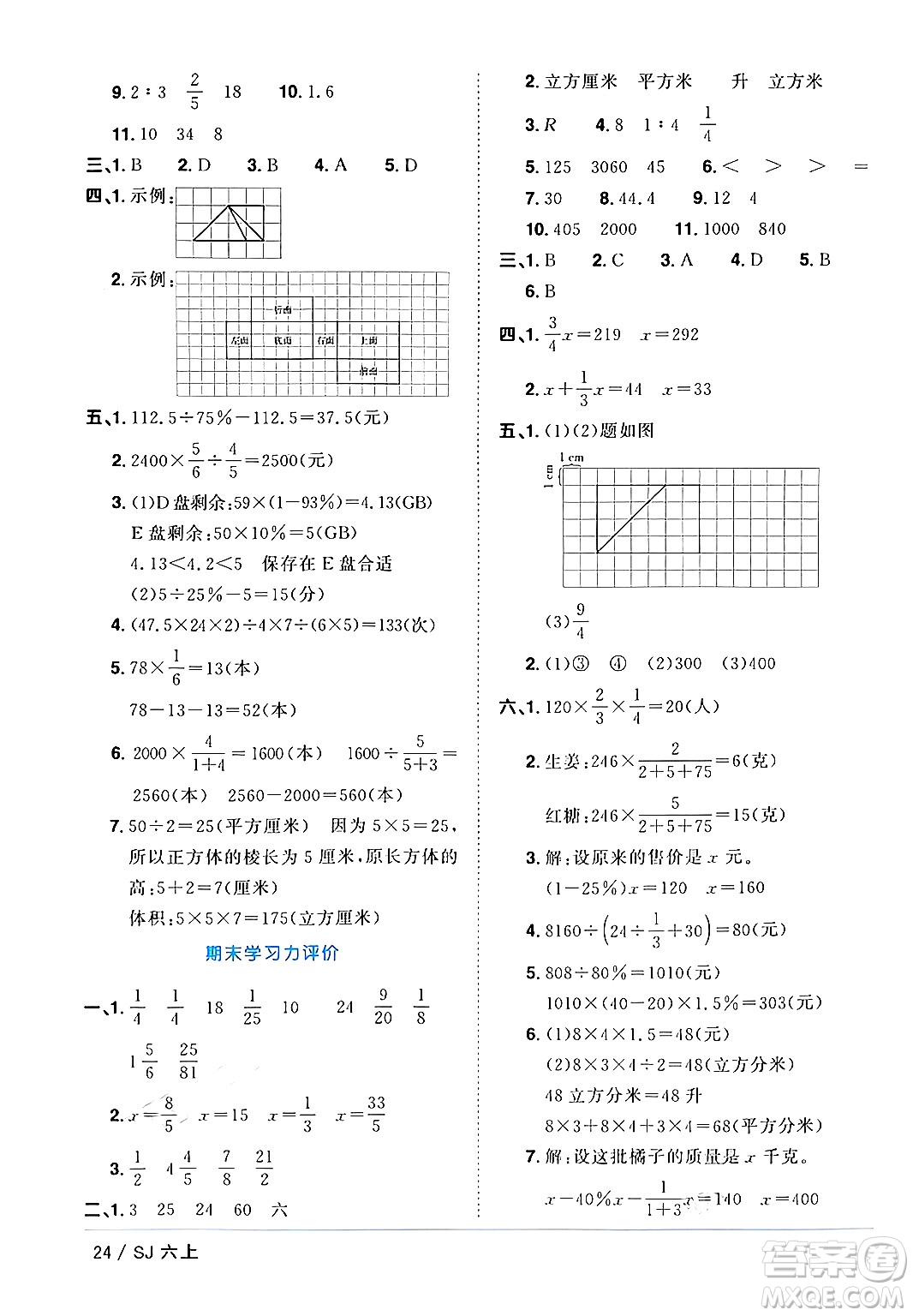 江西教育出版社2024年秋陽光同學(xué)課時優(yōu)化作業(yè)六年級數(shù)學(xué)上冊蘇教版答案