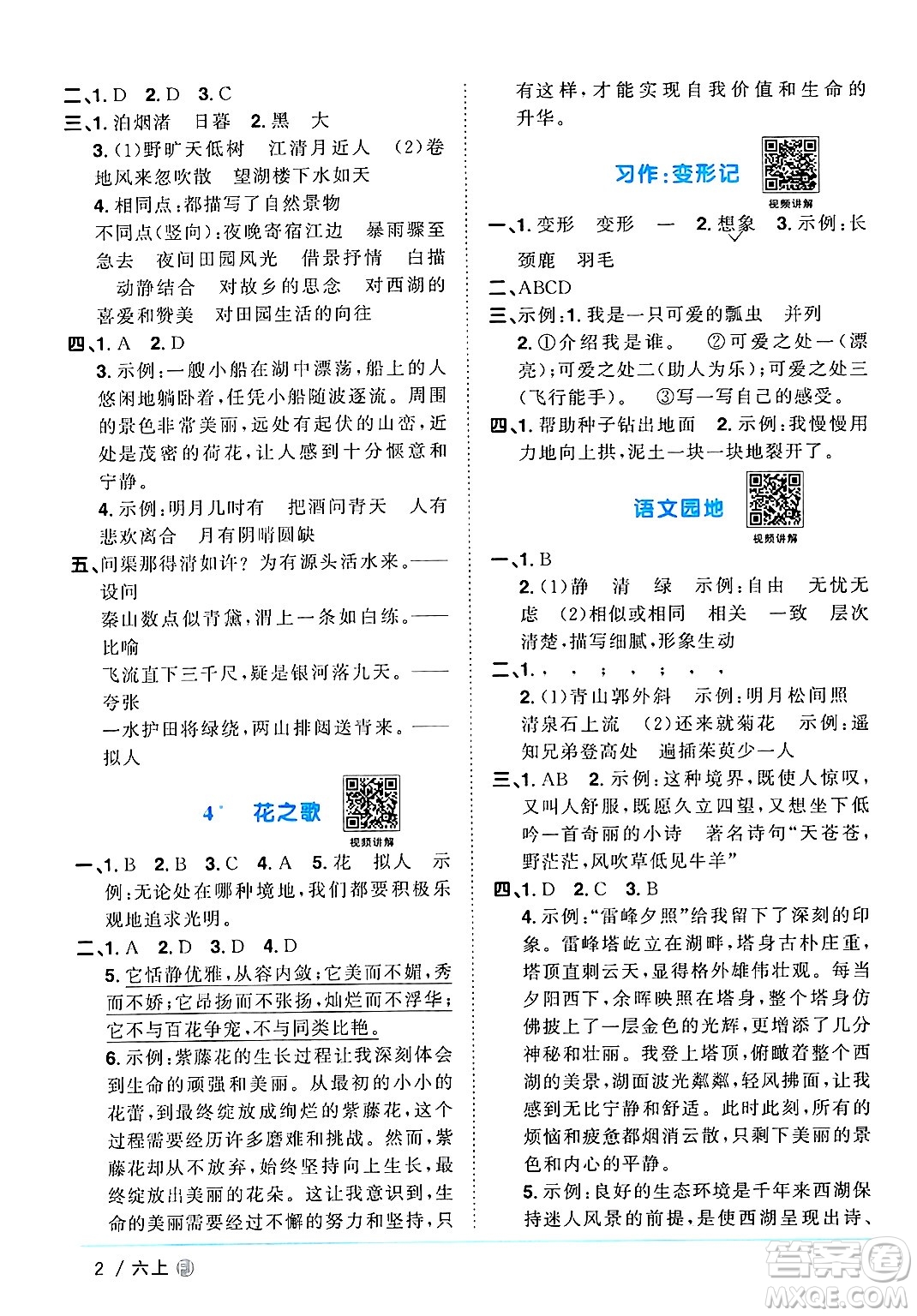 福建少年兒童出版社2024年秋陽(yáng)光同學(xué)課時(shí)優(yōu)化作業(yè)六年級(jí)語(yǔ)文上冊(cè)人教版福建專版答案