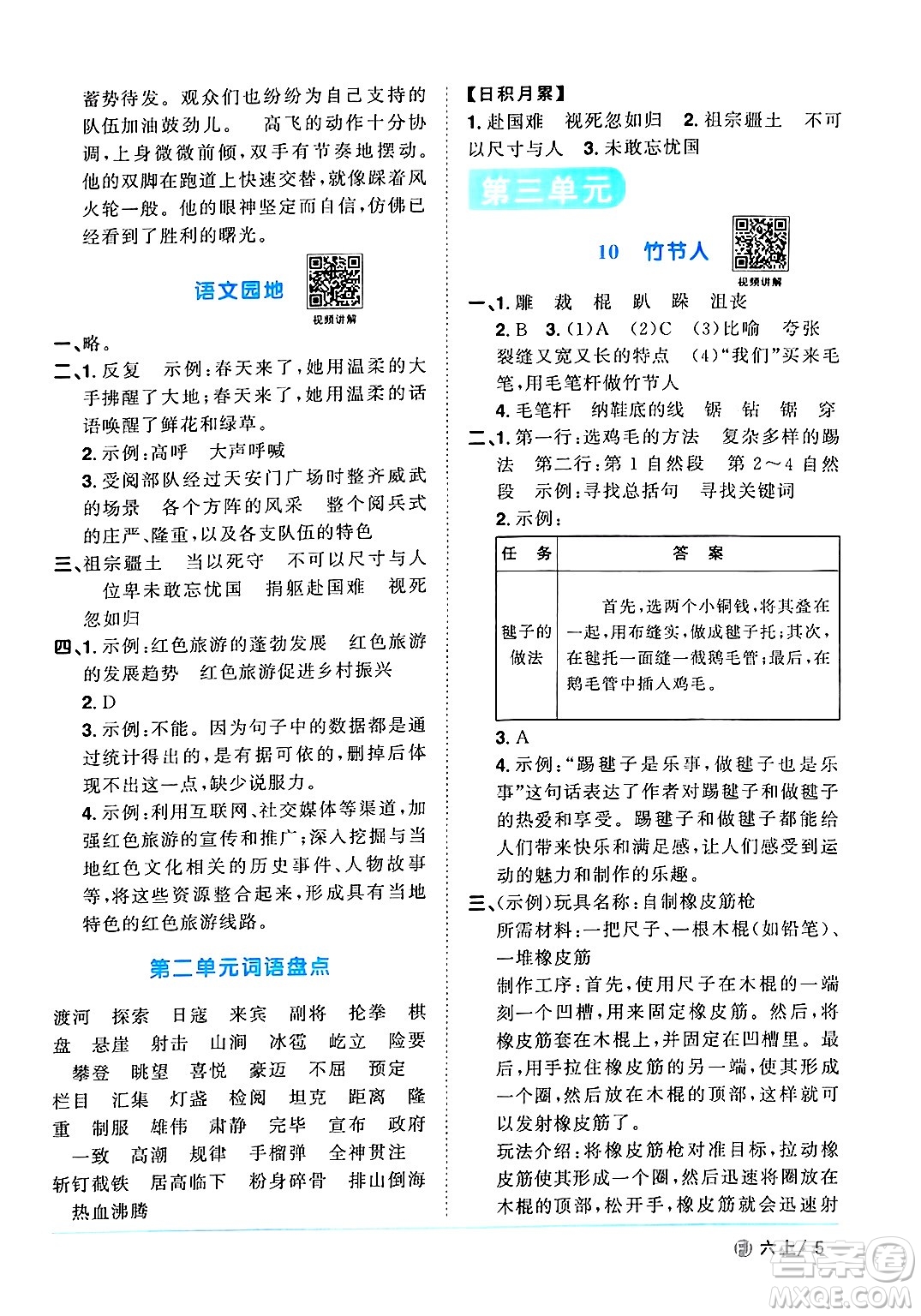 福建少年兒童出版社2024年秋陽(yáng)光同學(xué)課時(shí)優(yōu)化作業(yè)六年級(jí)語(yǔ)文上冊(cè)人教版福建專版答案